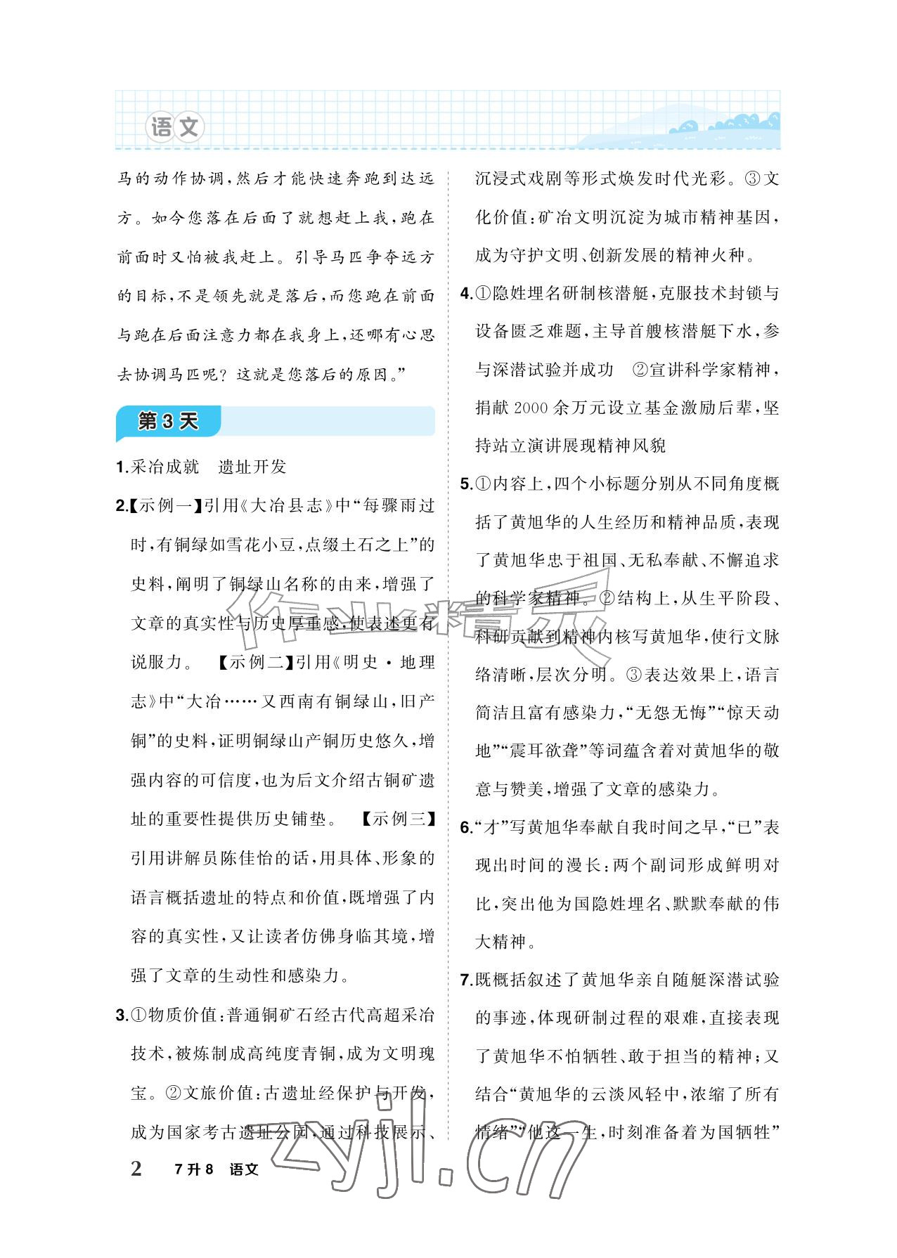 2026年AI智慧暑假衔接七年级语文人教版&nbsp;参考答案第2页