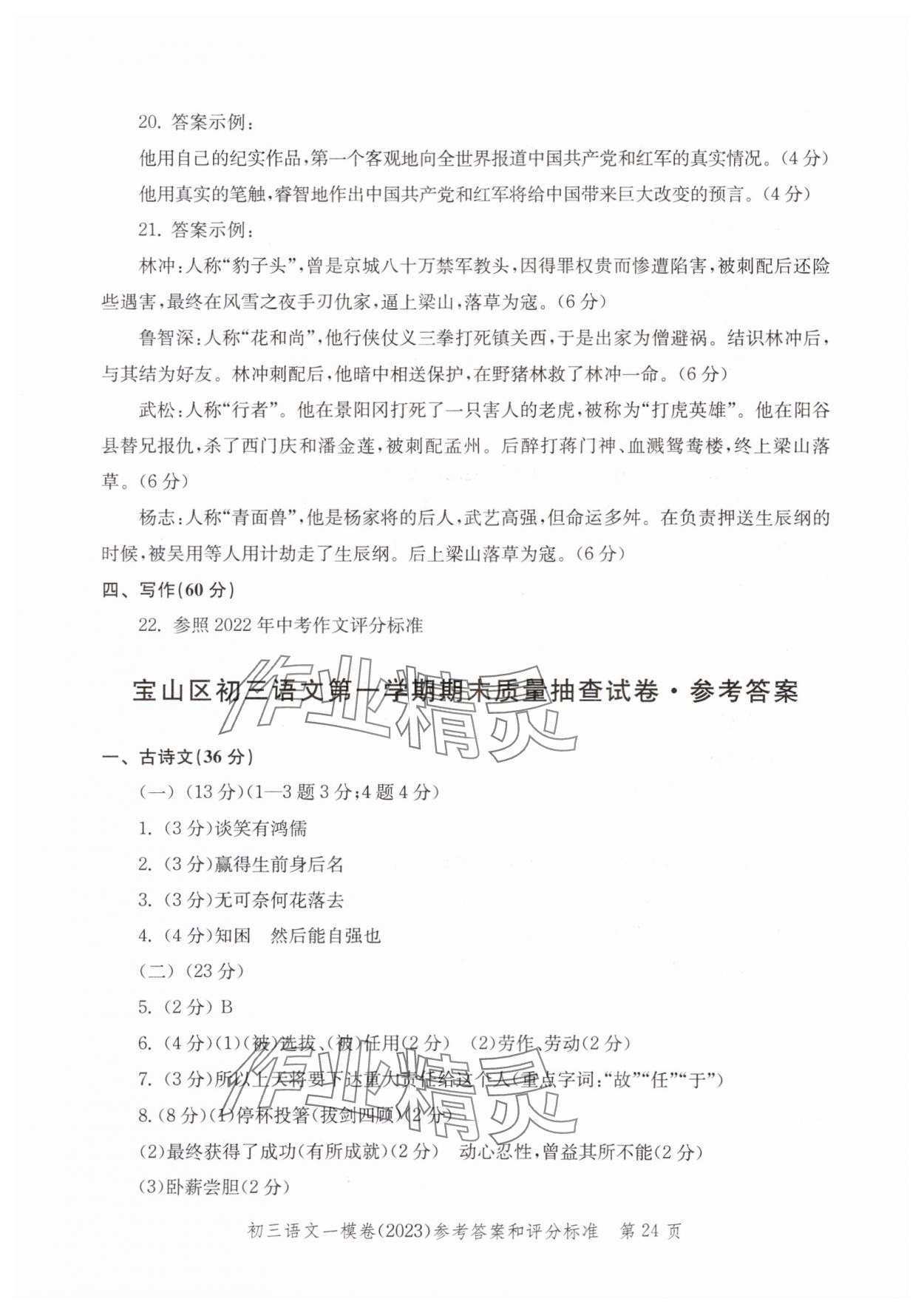 2020~2023年文化课强化训练语文&nbsp;参考答案第24页