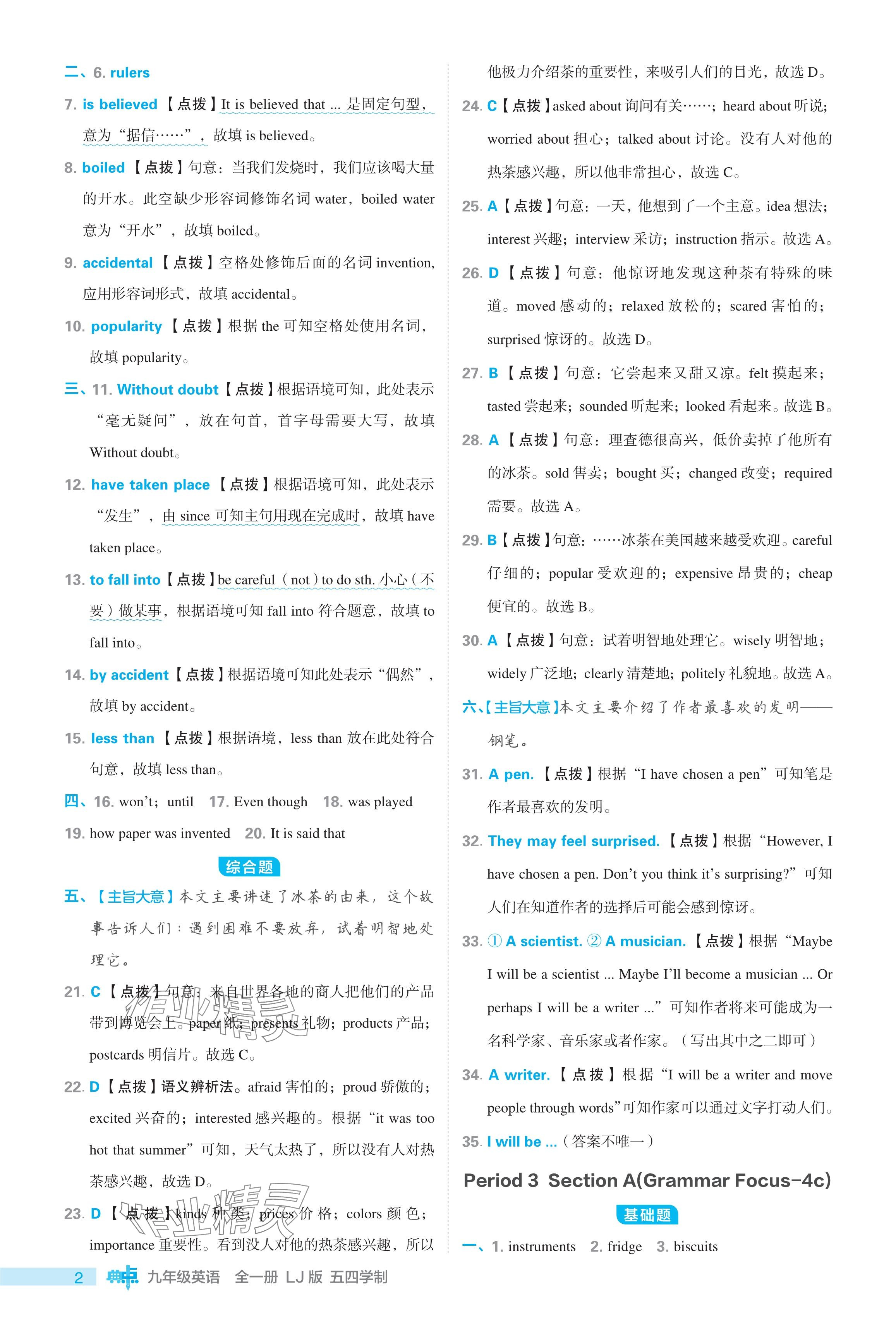 2024年綜合應(yīng)用創(chuàng)新題典中點(diǎn)九年級英語全一冊魯教版54制 參考答案第2頁