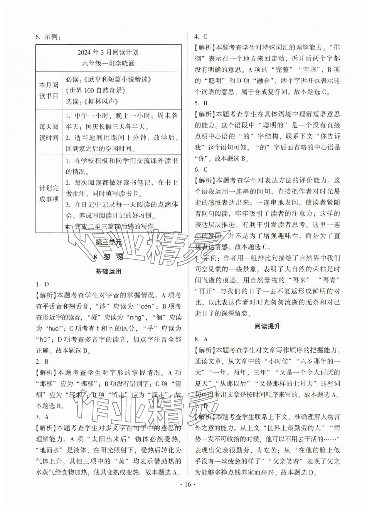 2024年趣味語文六年級(jí)下冊 參考答案第16頁