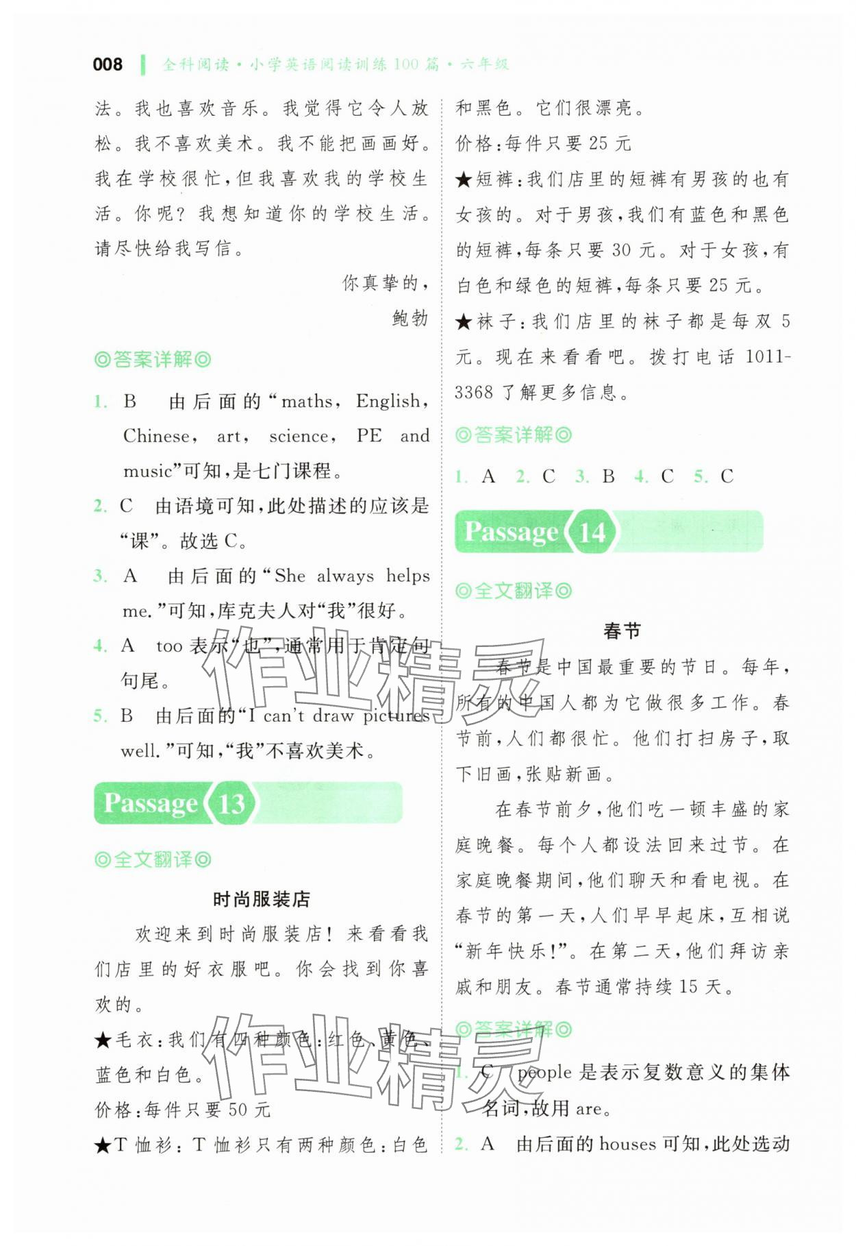 2025年全科閱讀小學英語閱讀訓練100篇六年級&nbsp;第8頁