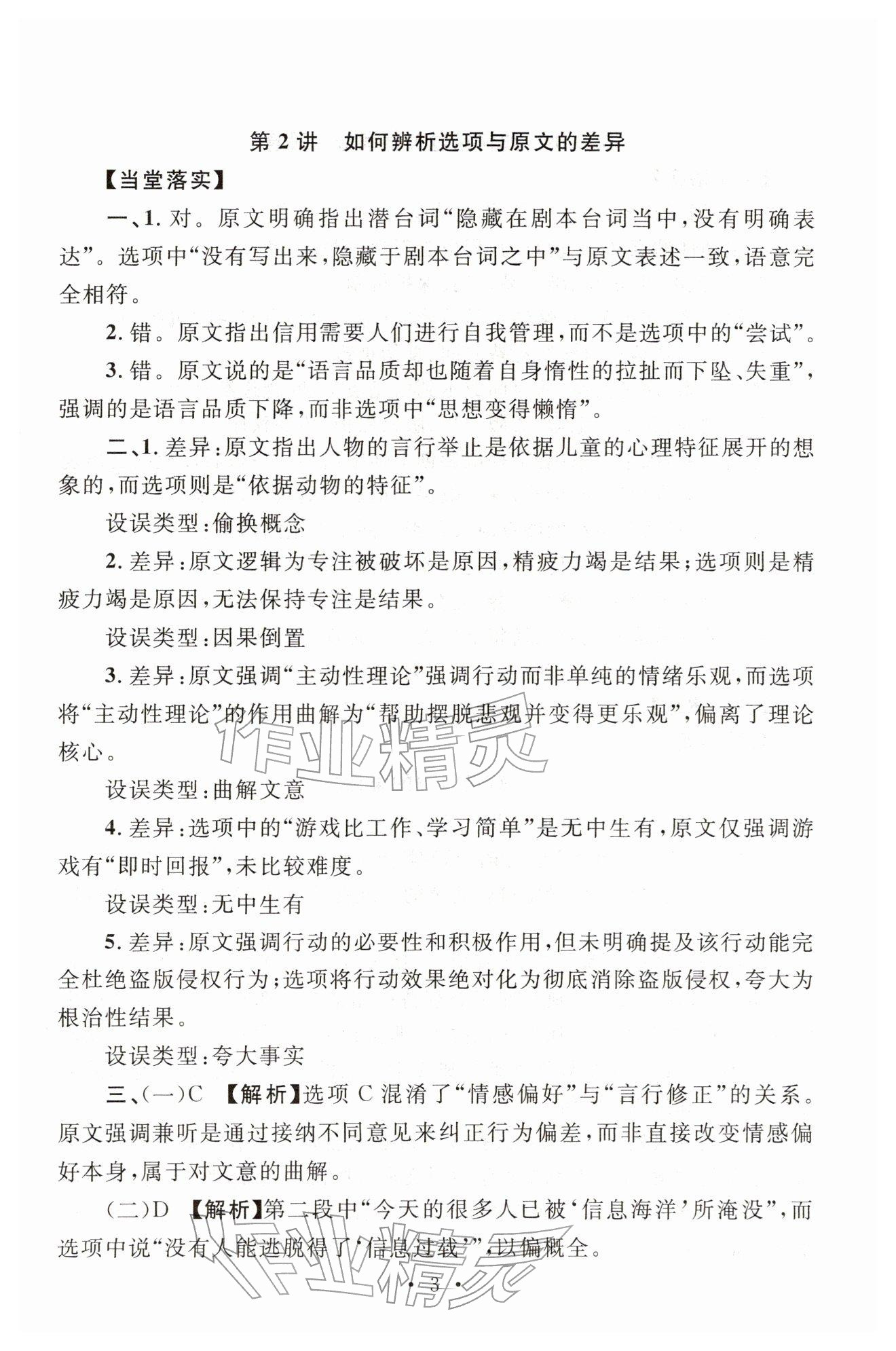 2025年中考語文新視野 參考答案第3頁