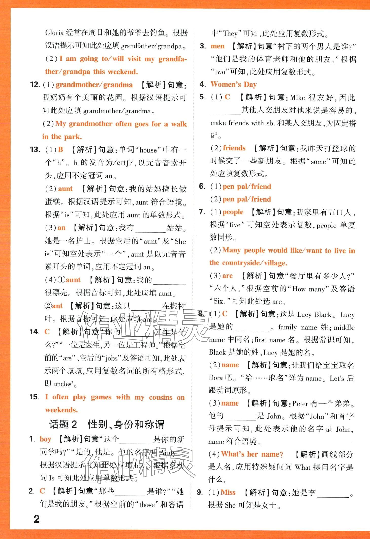 2024年小白鸥英语词汇小学 第2页