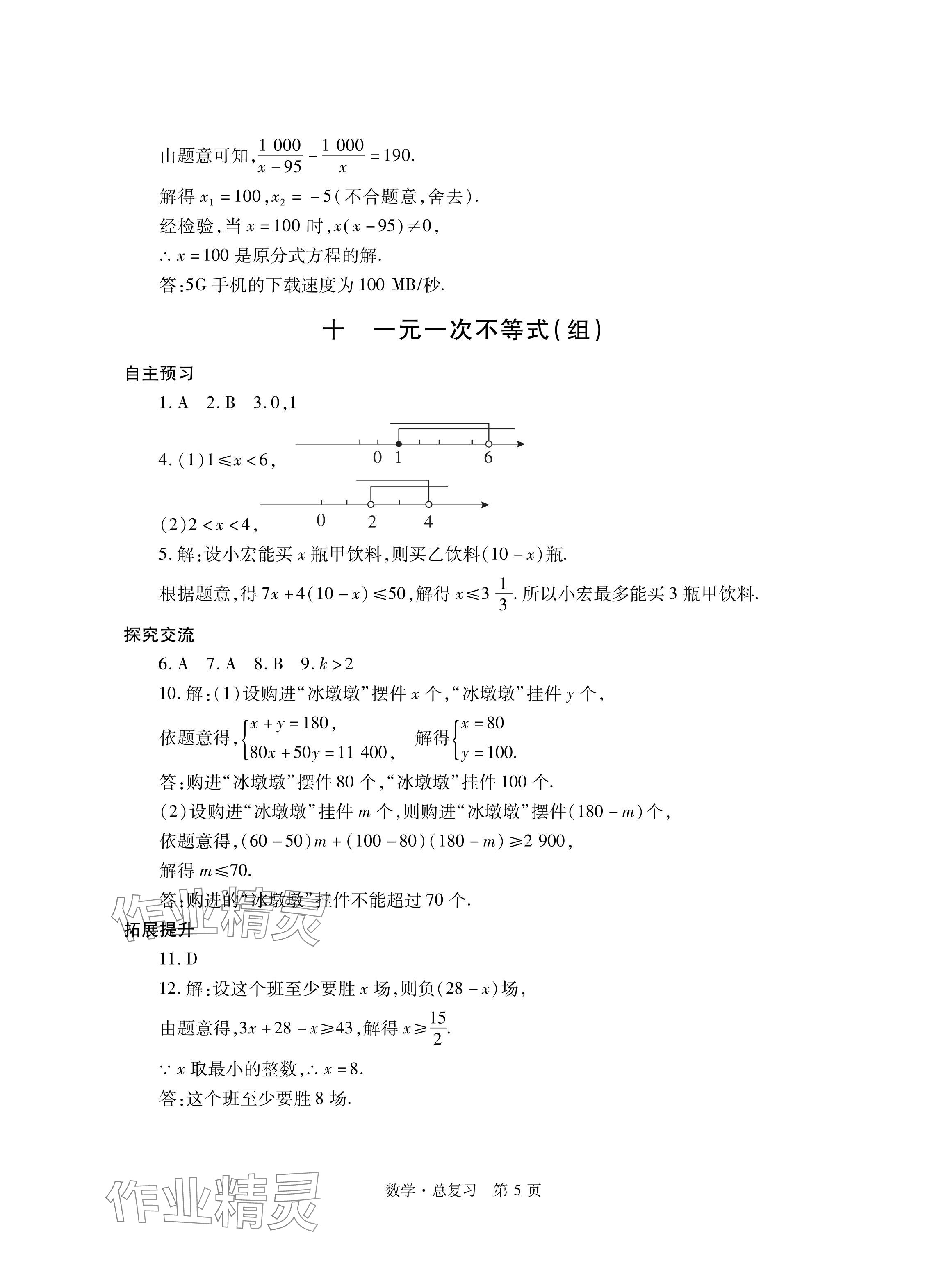 2024年自主學(xué)習(xí)指導(dǎo)課程總復(fù)習(xí)數(shù)學(xué) 參考答案第5頁(yè)