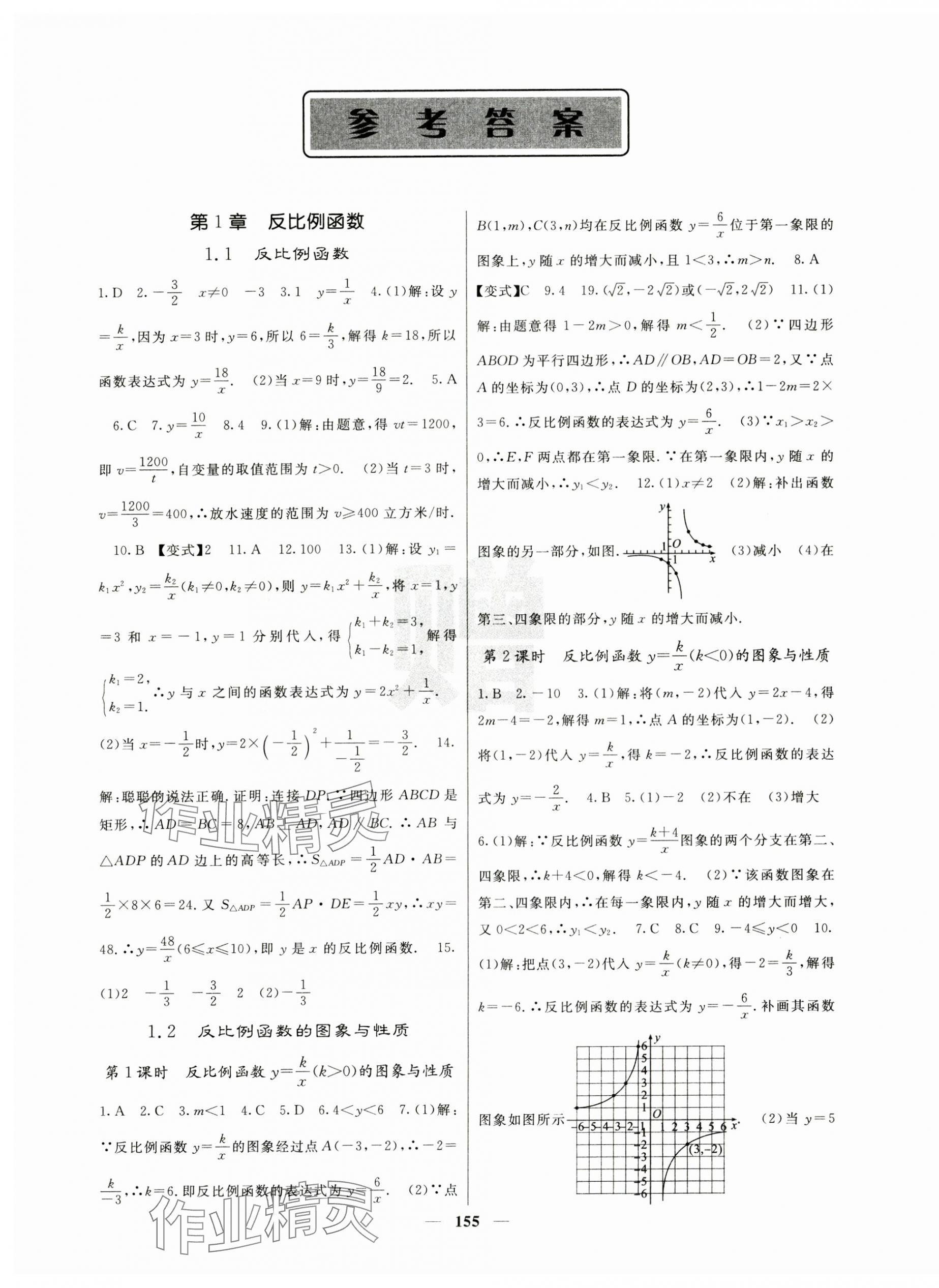 2024年課堂點睛九年級數(shù)學(xué)上冊湘教版湖南專版 第1頁