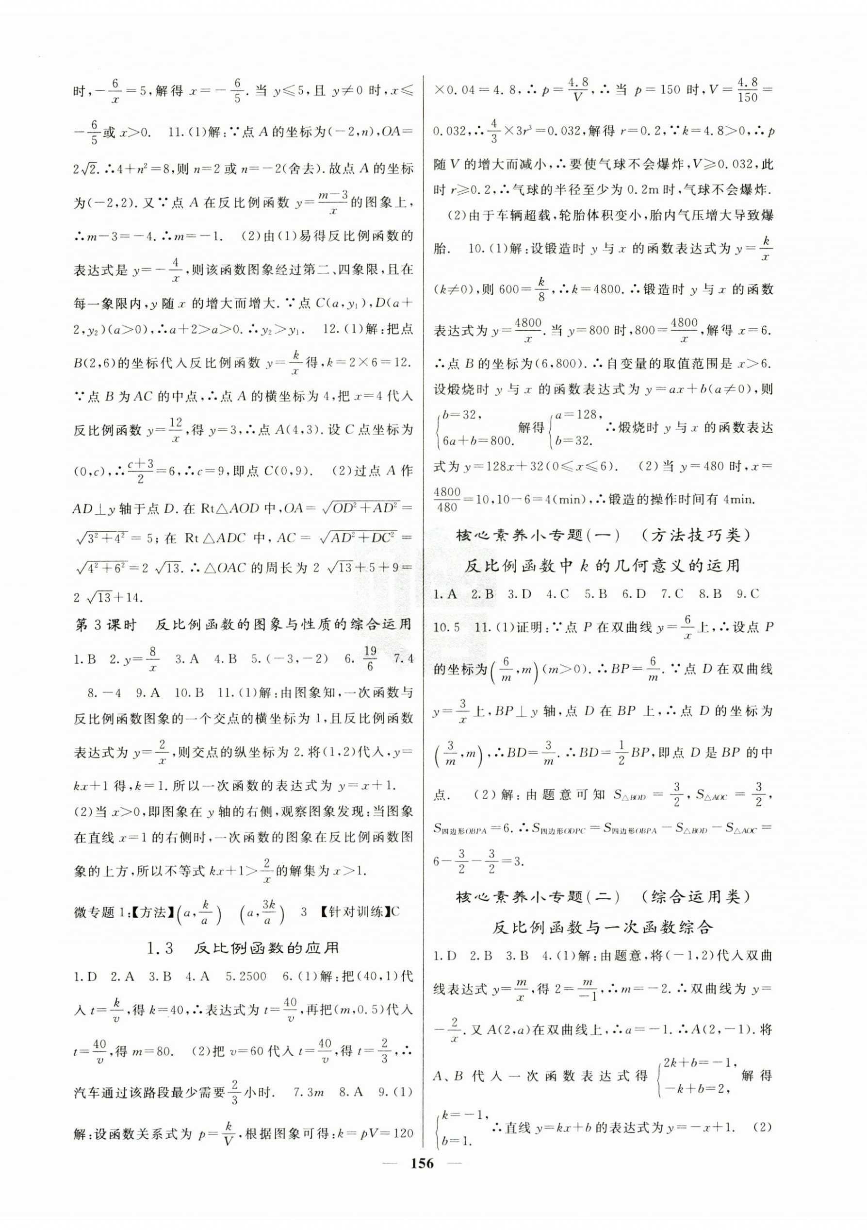 2024年課堂點(diǎn)睛九年級數(shù)學(xué)上冊湘教版湖南專版 第2頁