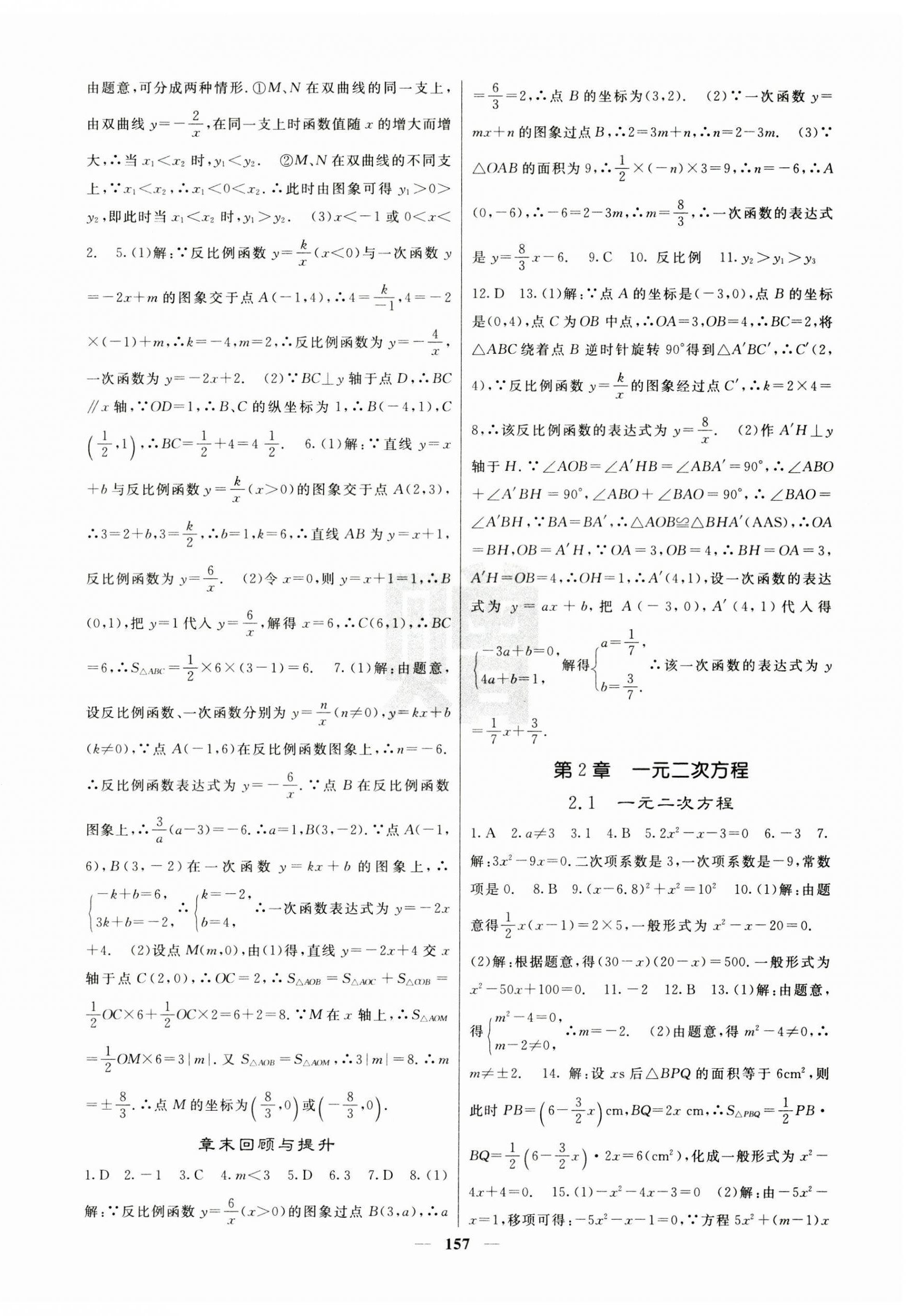 2024年課堂點睛九年級數(shù)學上冊湘教版湖南專版 第3頁