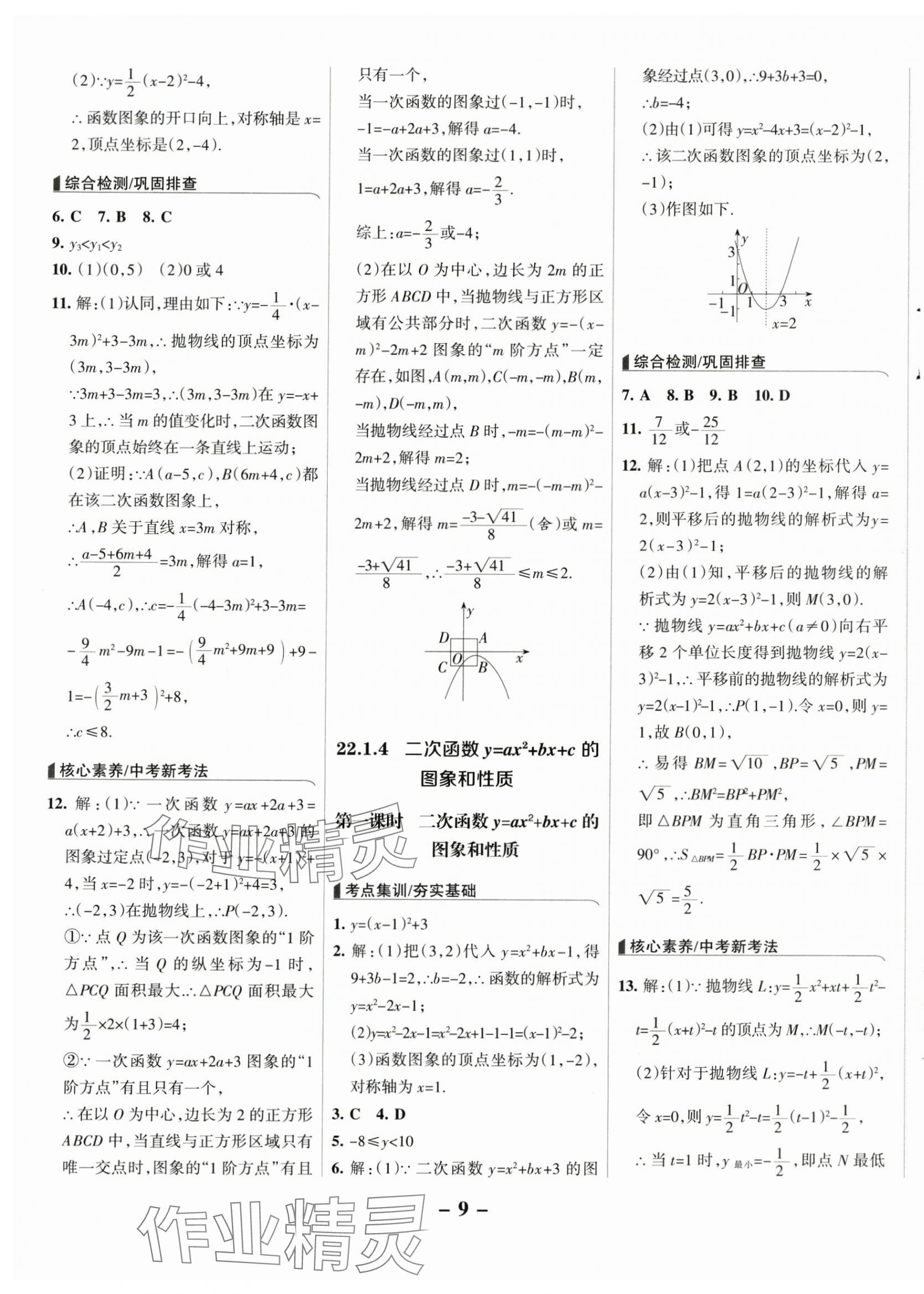 2024年全優(yōu)課堂九年級(jí)數(shù)學(xué)上冊(cè)人教版 第9頁(yè)