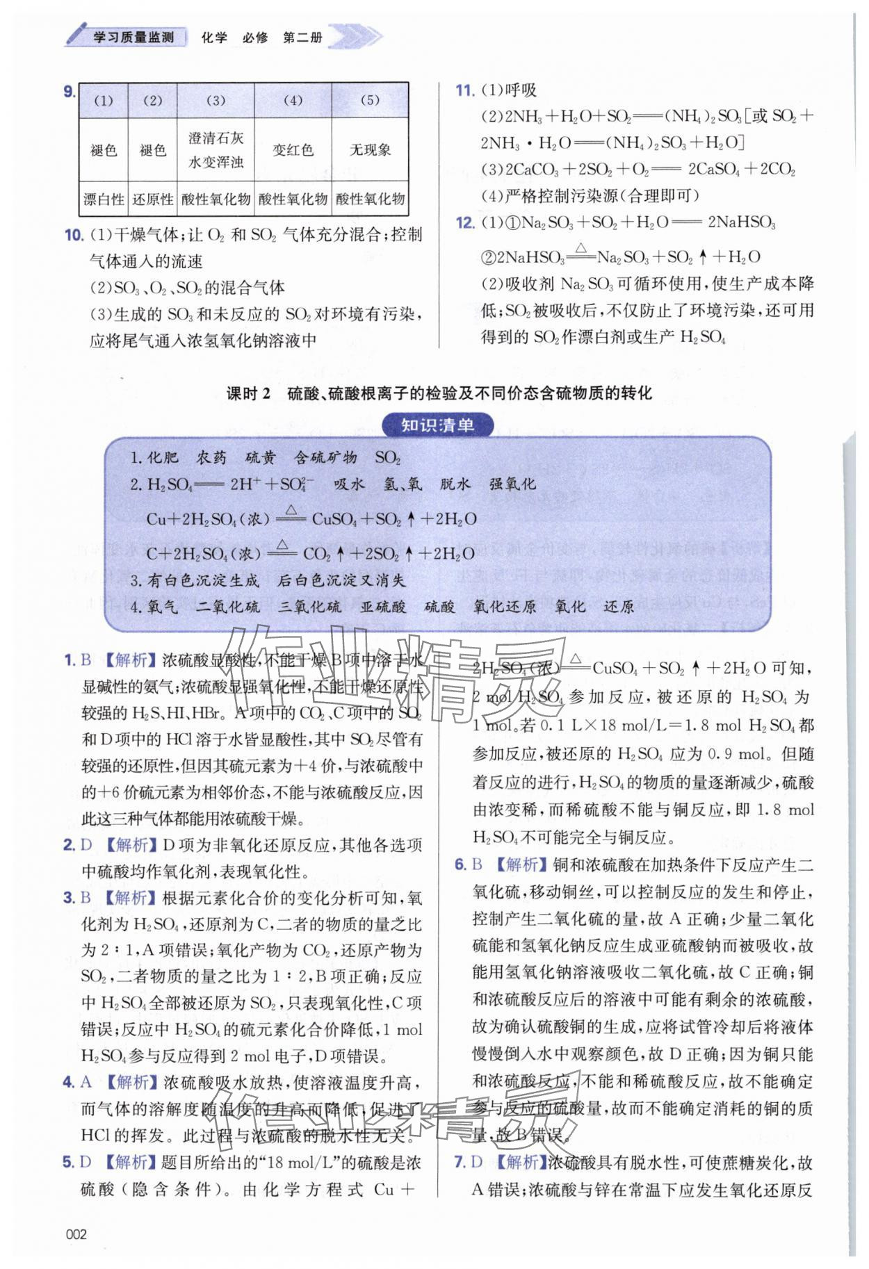 2025年學習質量監測高中化學必修第二冊人教版 第2頁
