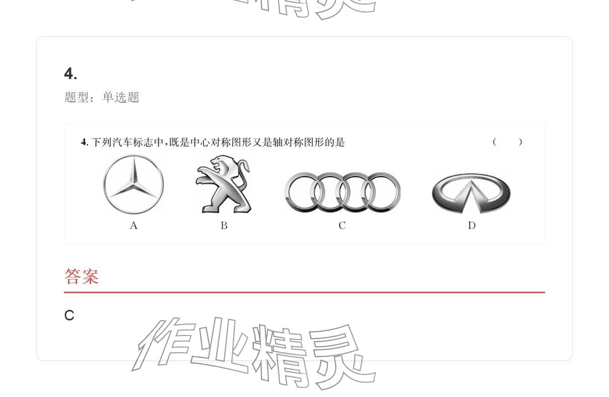 2025年学业水平评价九年级数学全一册人教版 参考答案第52页