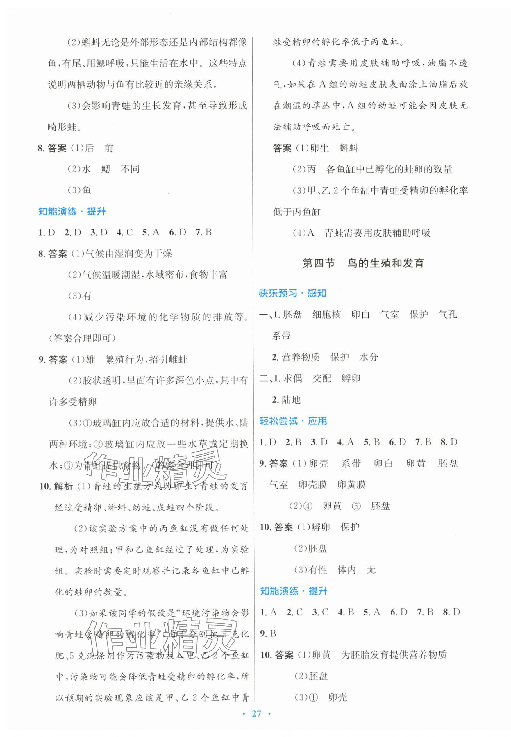 2025年同步測控優(yōu)化設(shè)計八年級生物下冊人教版 第3頁