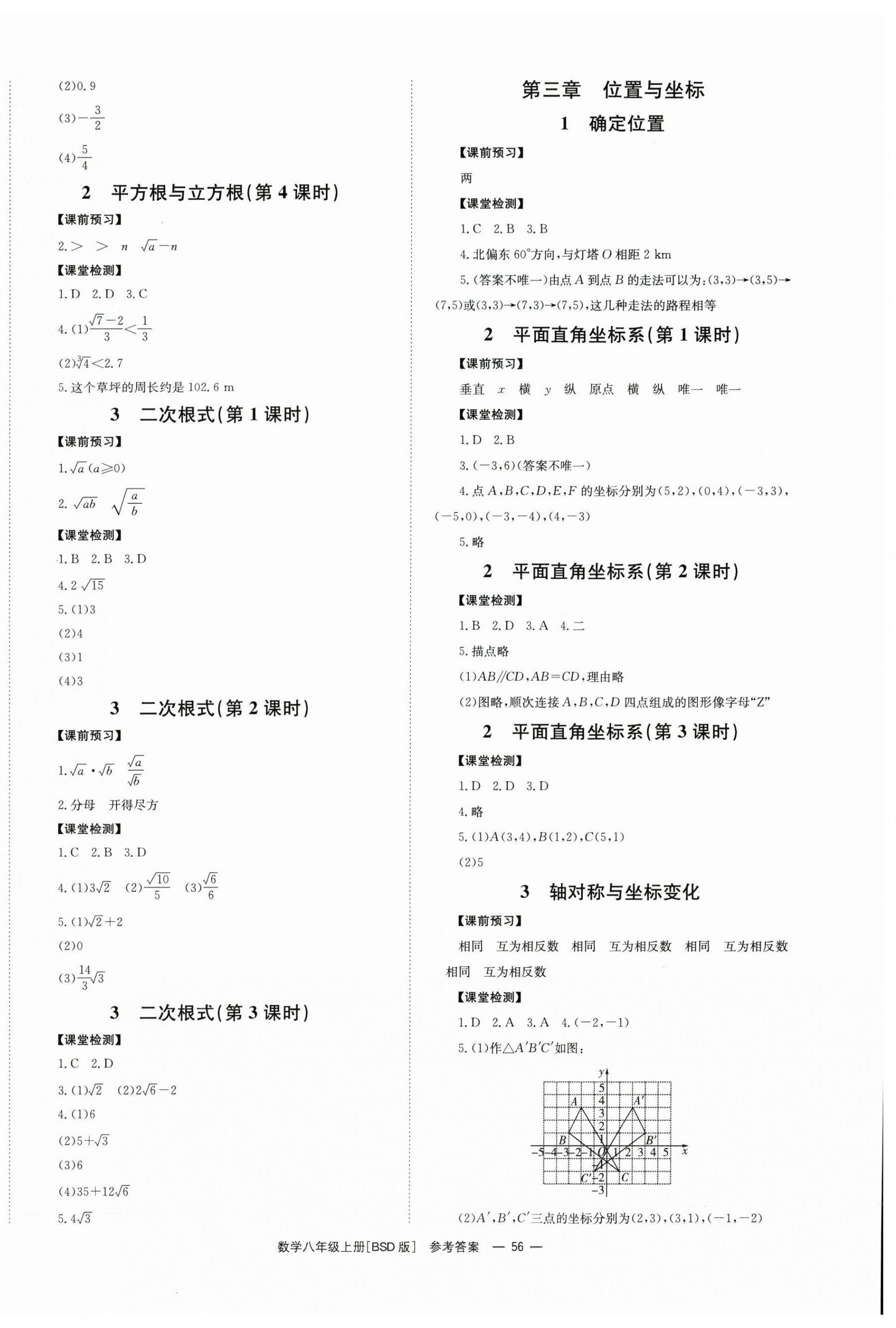 2025年全效学习同步学练测八年级数学上册北师大版 第2页