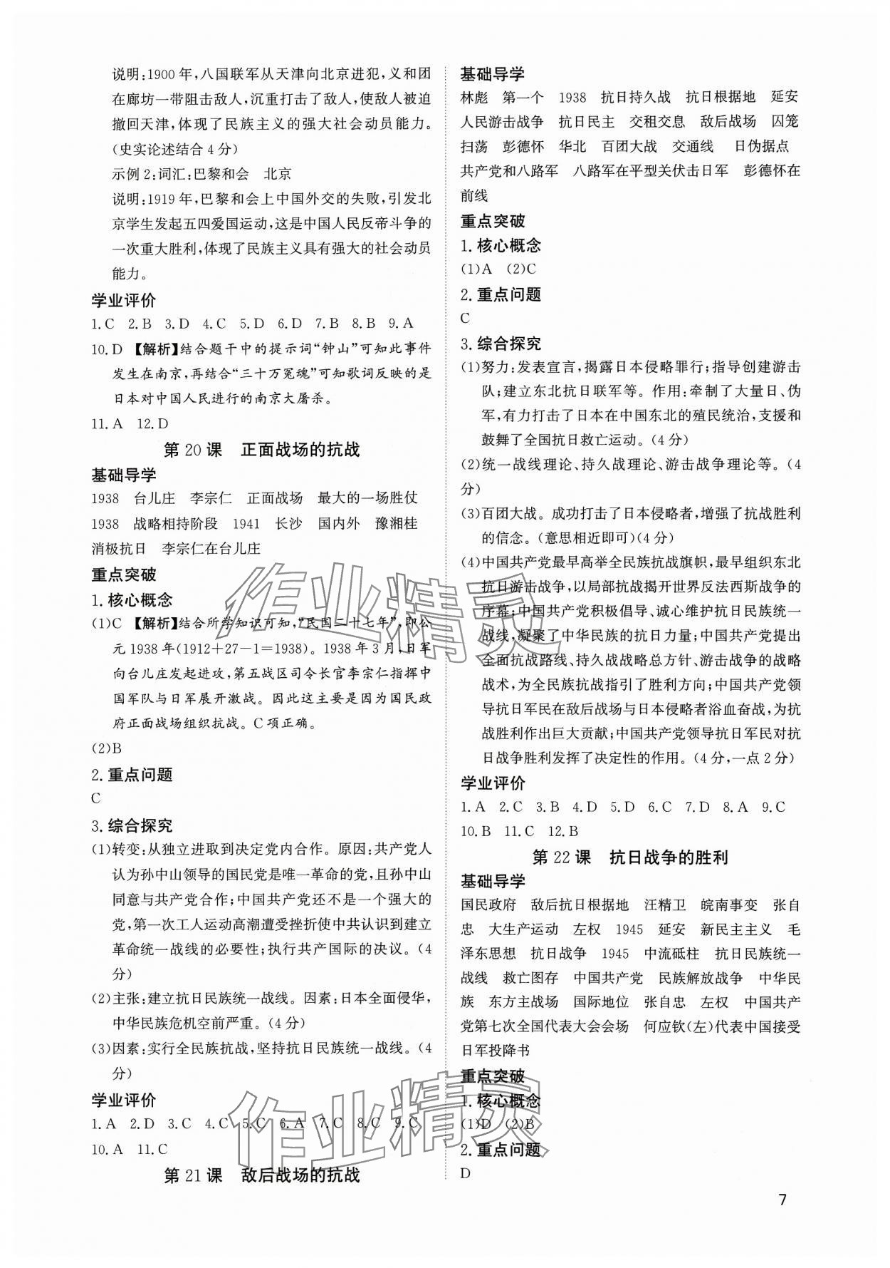 2023年多維導(dǎo)學(xué)案八年級歷史上冊人教版 第7頁