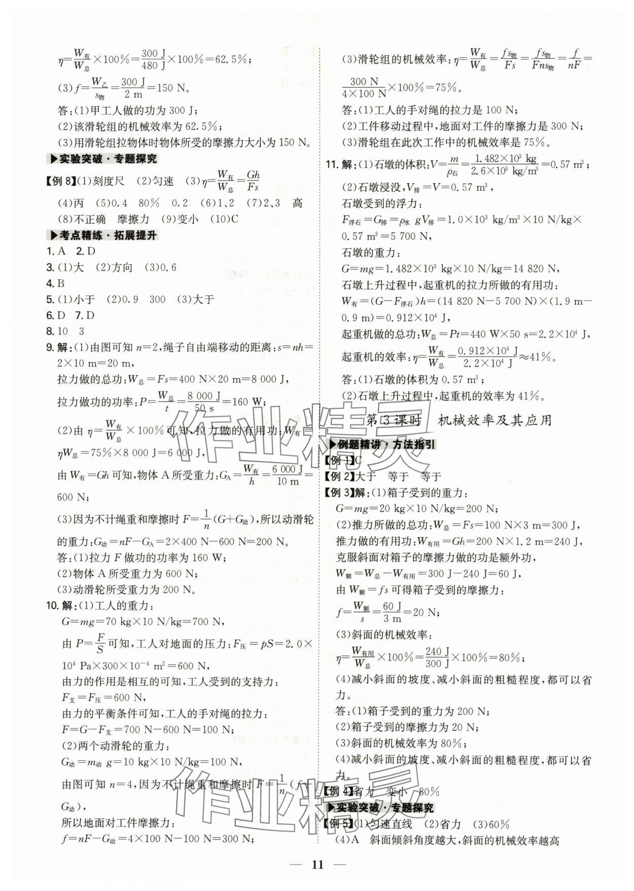 2024年直擊中考物理深圳專版 第11頁(yè)