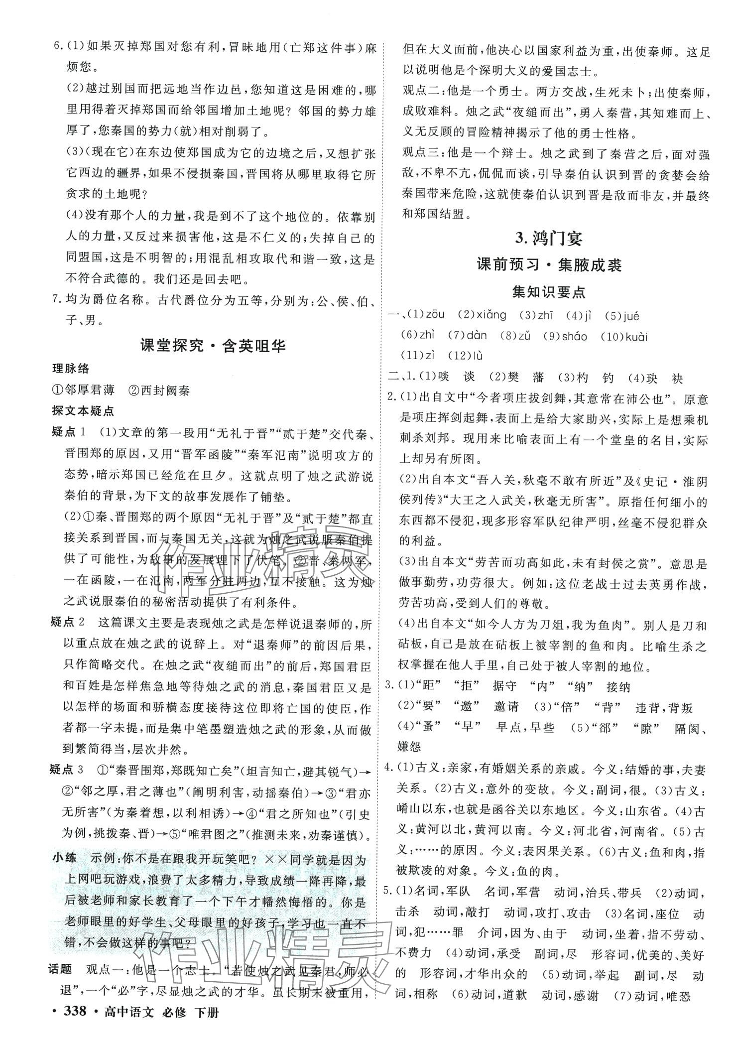 2024年贏在微點(diǎn)高中語文必修下冊人教版 第4頁