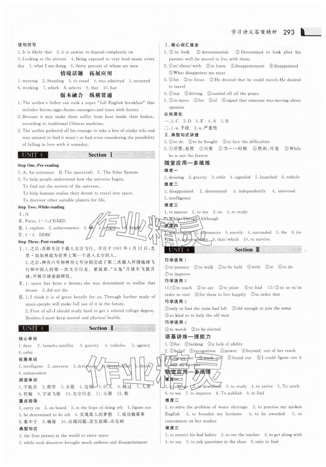 2025年金版新學(xué)案高中英語必修第三冊 參考答案第8頁
