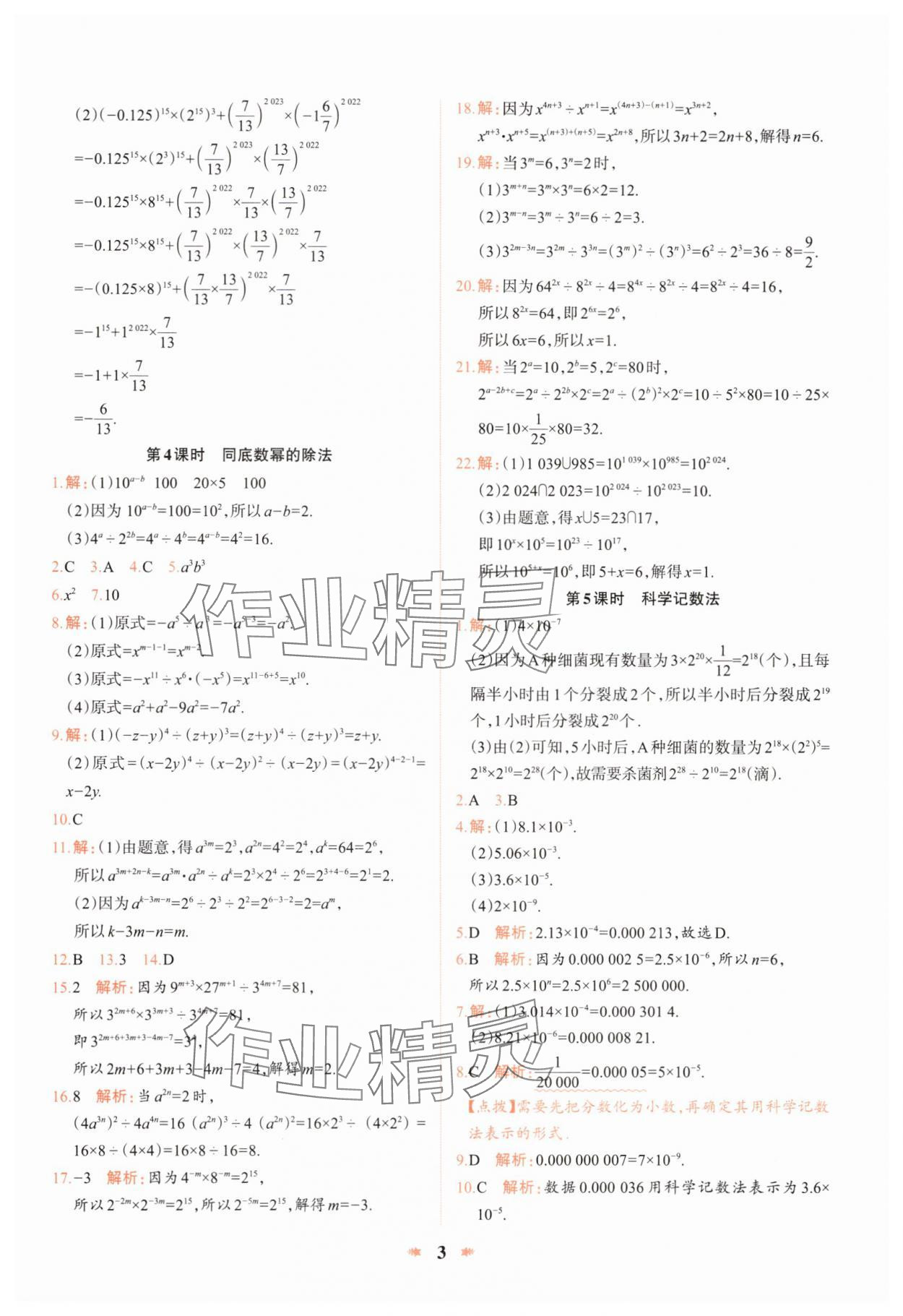2025年智學酷提優精練七年級數學下冊北師大版 第3頁