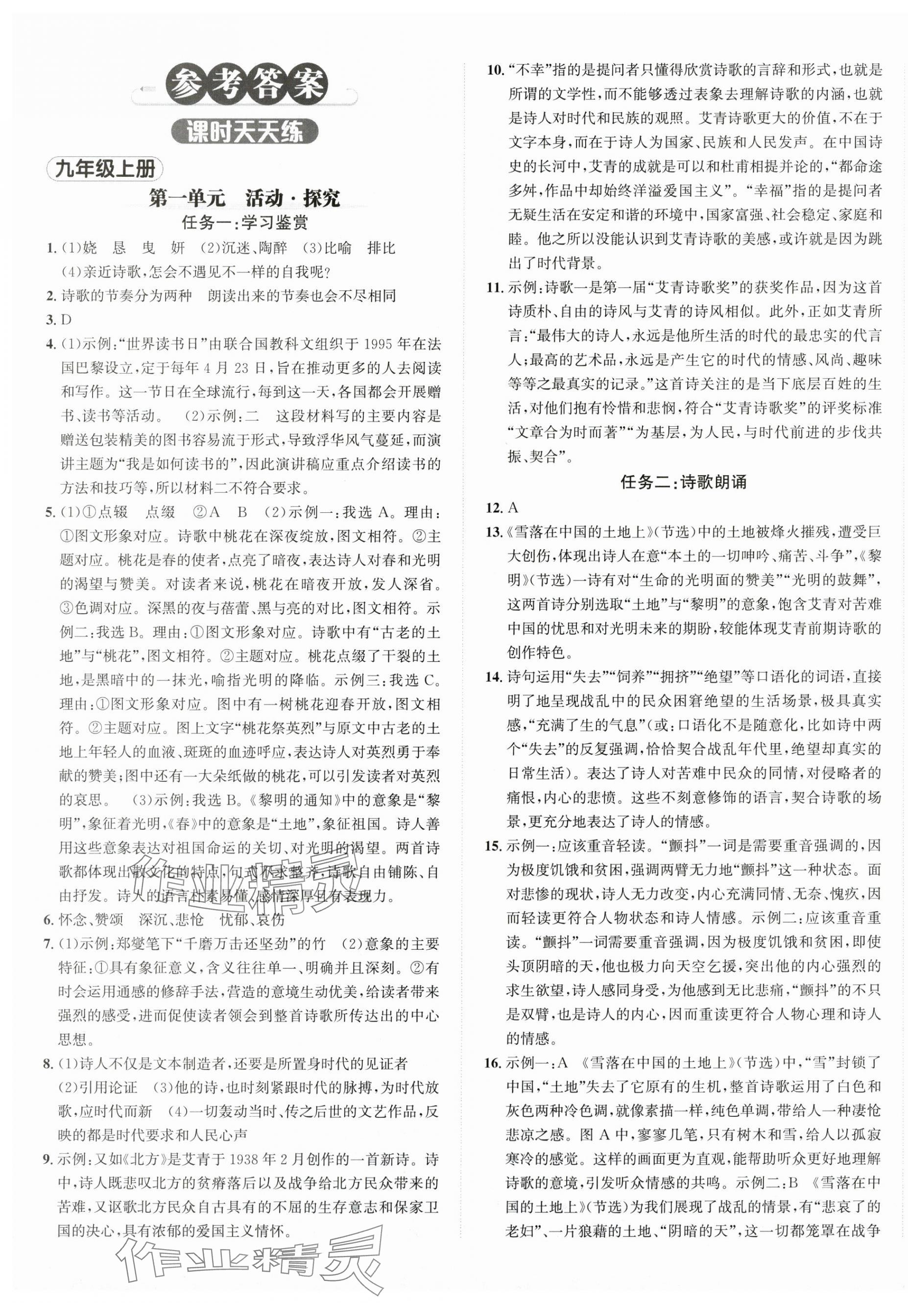 2025年奔跑吧少年九年级语文全一册人教版 第1页
