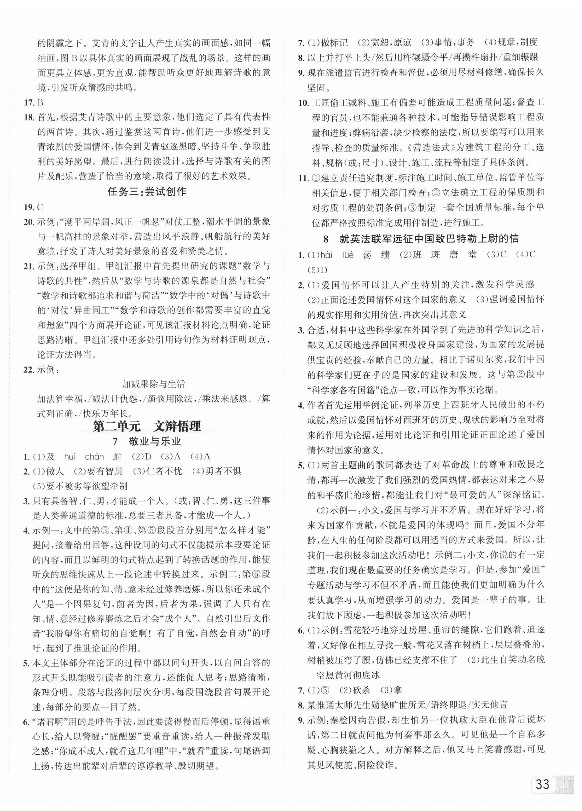2025年奔跑吧少年九年级语文全一册人教版 第2页