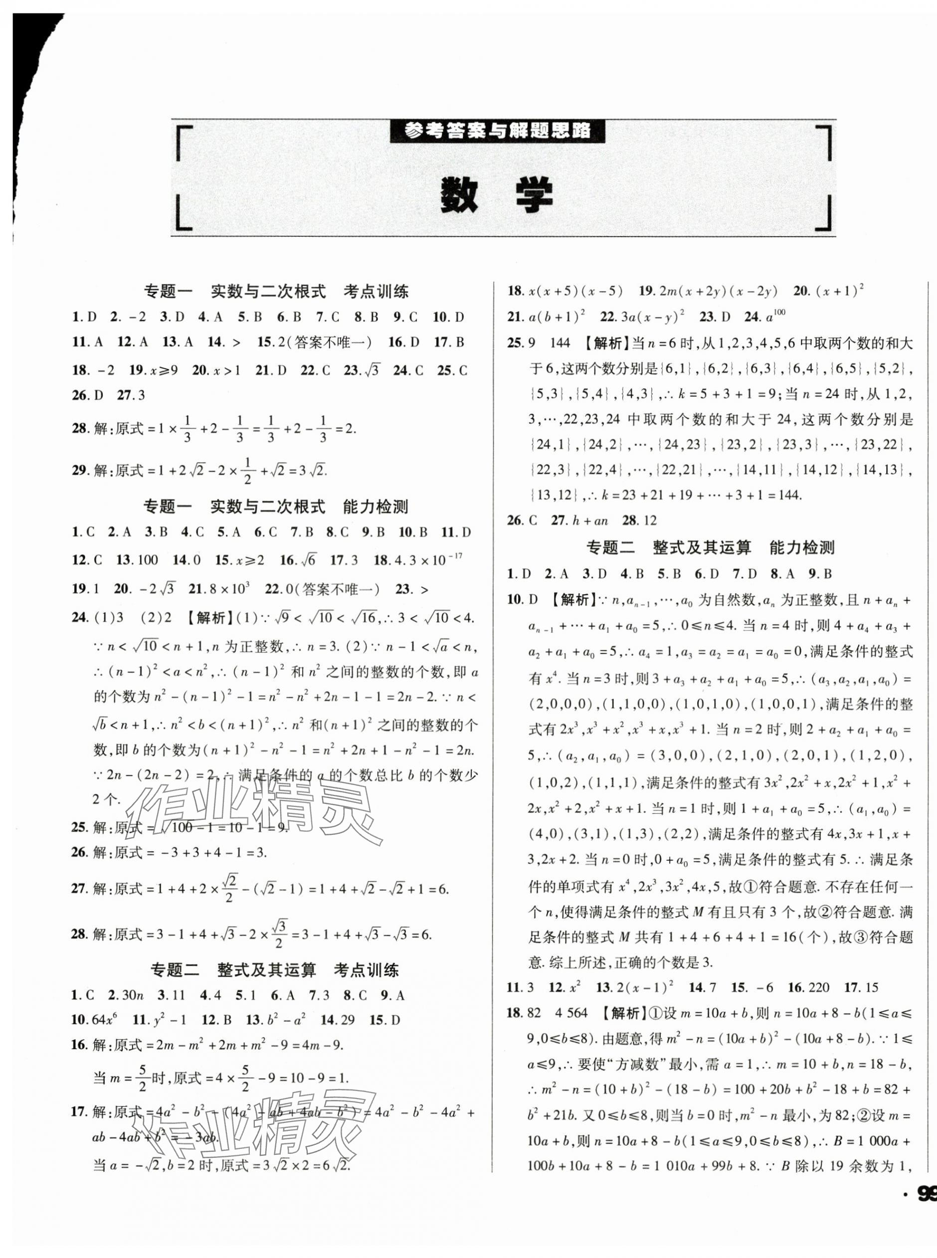 2025年全国历届中考真题分类一卷通数学 第1页