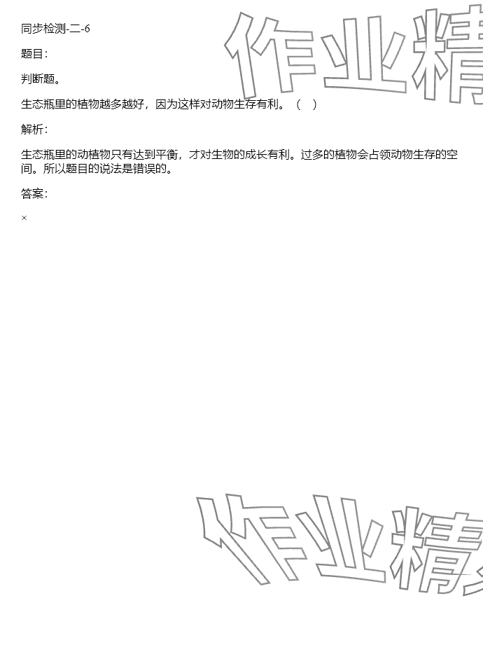 2024年同步实践评价课程基础训练五年级科学下册教科版 参考答案第52页