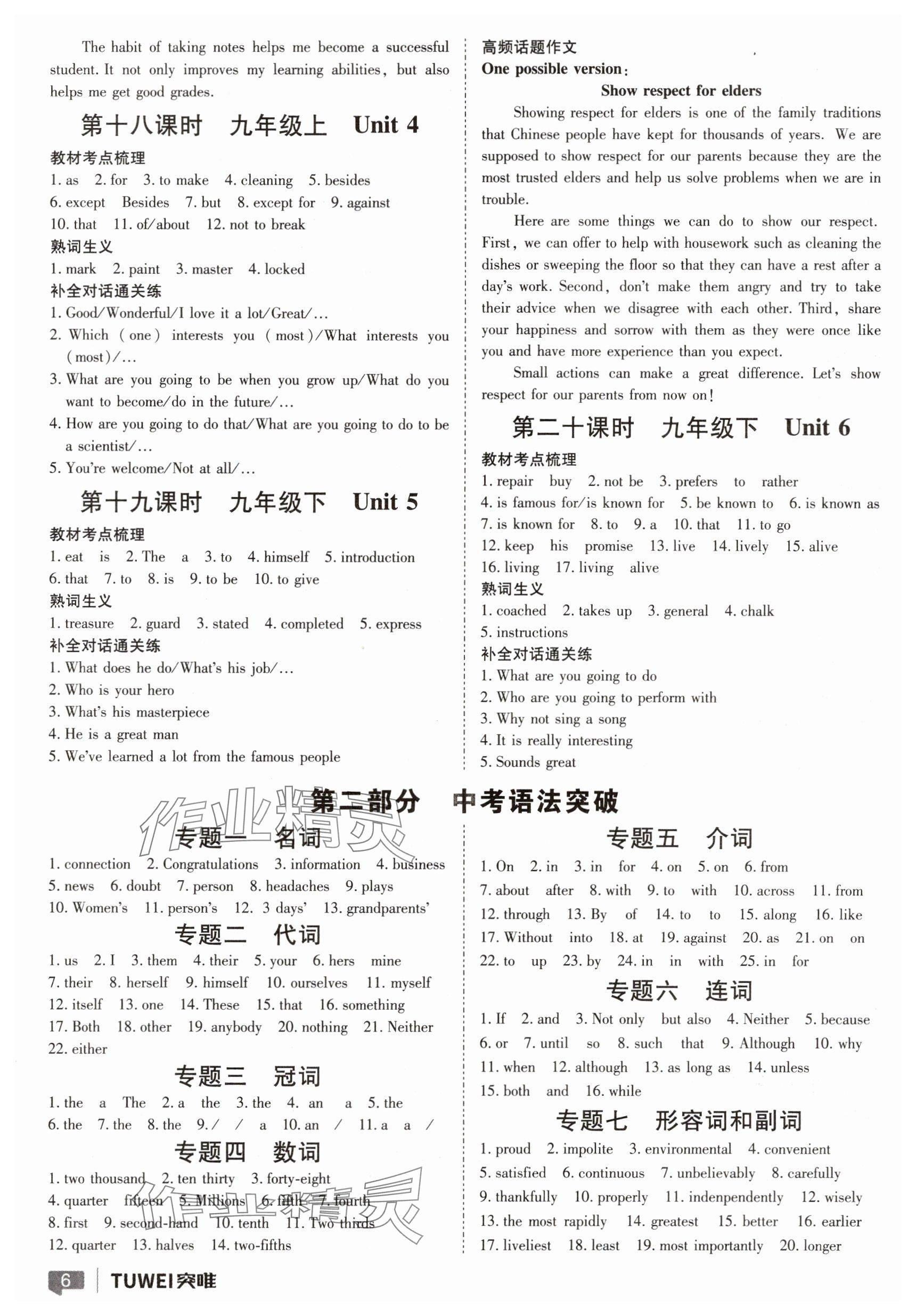 2025年河南中考一戰(zhàn)通關(guān)英語(yǔ)河南專版 參考答案第6頁(yè)