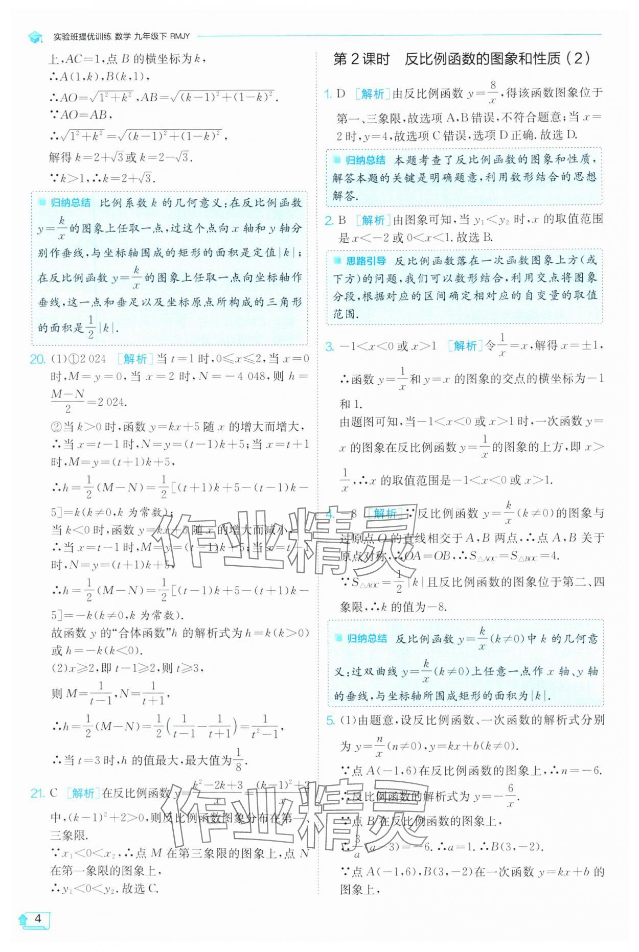 2025年實驗班提優(yōu)訓練九年級數(shù)學下冊人教版 第4頁