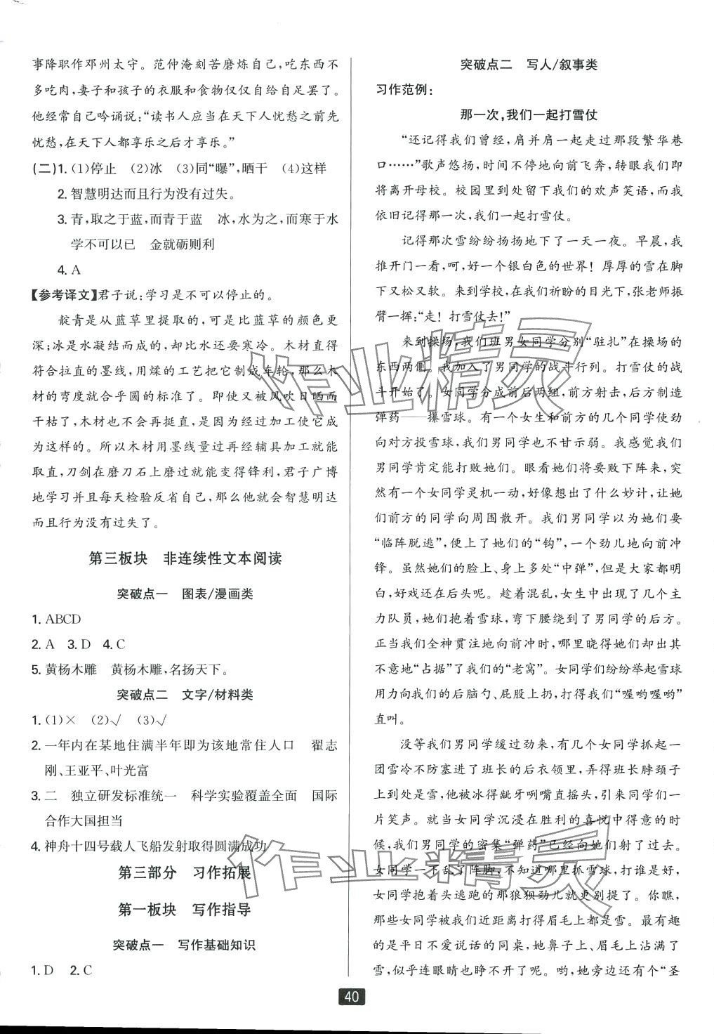 2024年勵(lì)耘小考六年級(jí)語(yǔ)文浙江專版 第4頁(yè)
