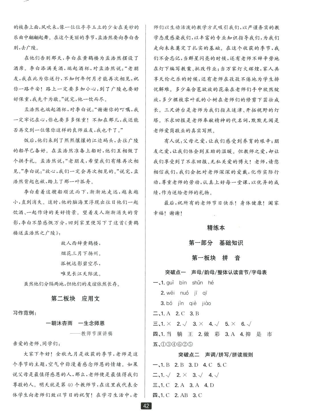 2024年勵耘小考六年級語文浙江專版 第6頁