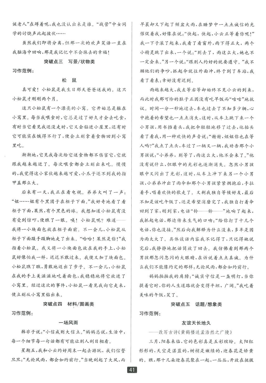 2024年勵(lì)耘小考六年級(jí)語(yǔ)文浙江專版 第5頁(yè)