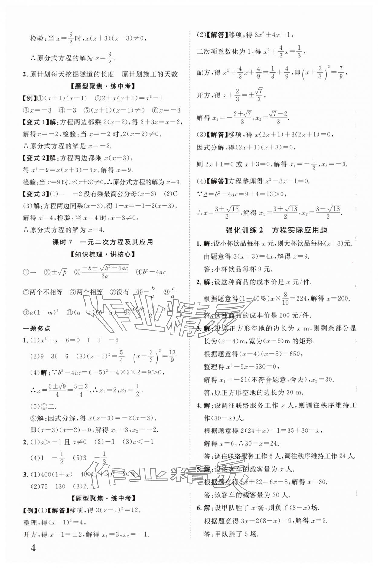 2025年中考新突破數(shù)學人教版陜西專版 第4頁