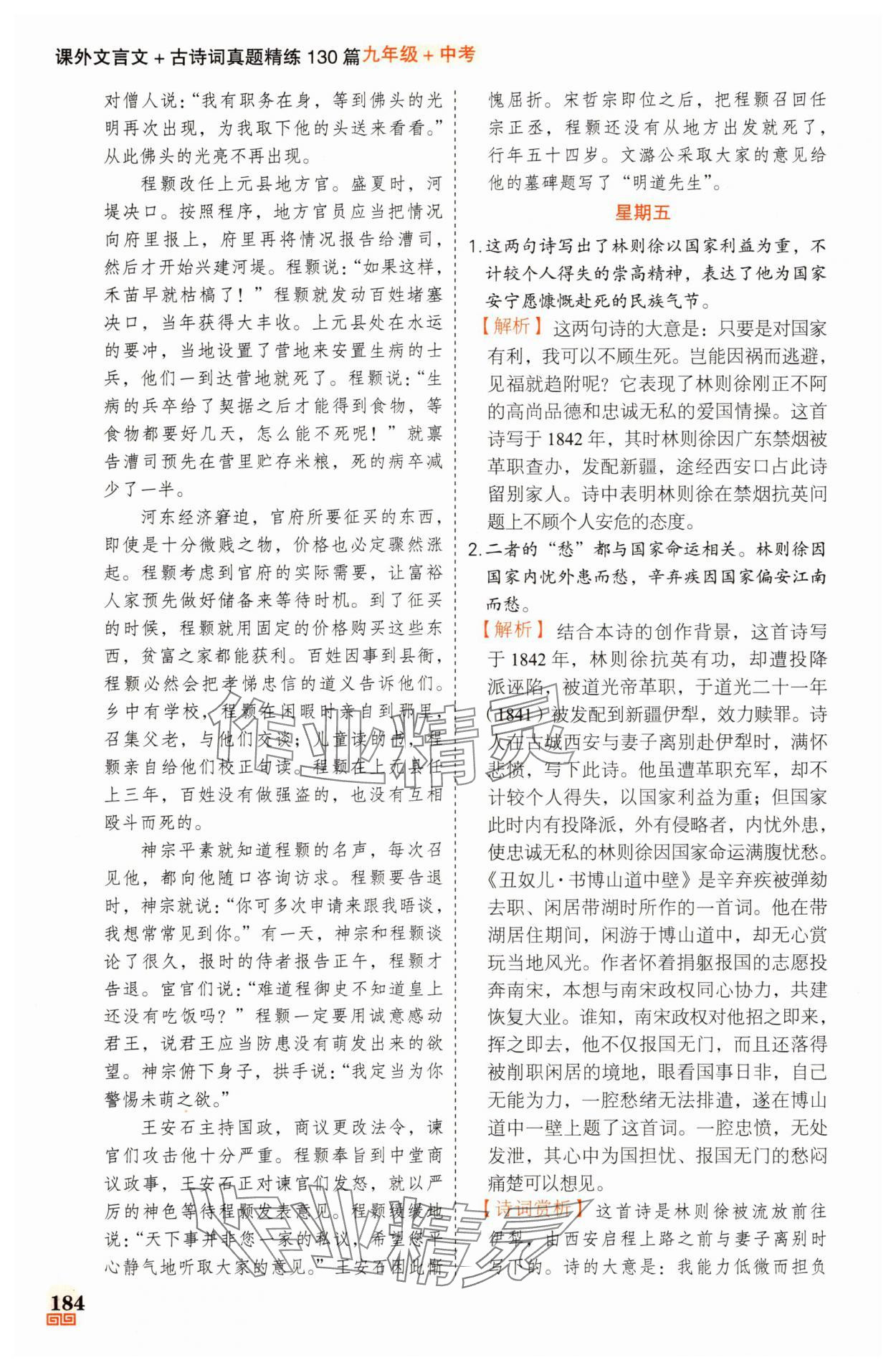 2025年課外文言文加古詩詞真題精練130篇九年級(jí)+中考 第14頁