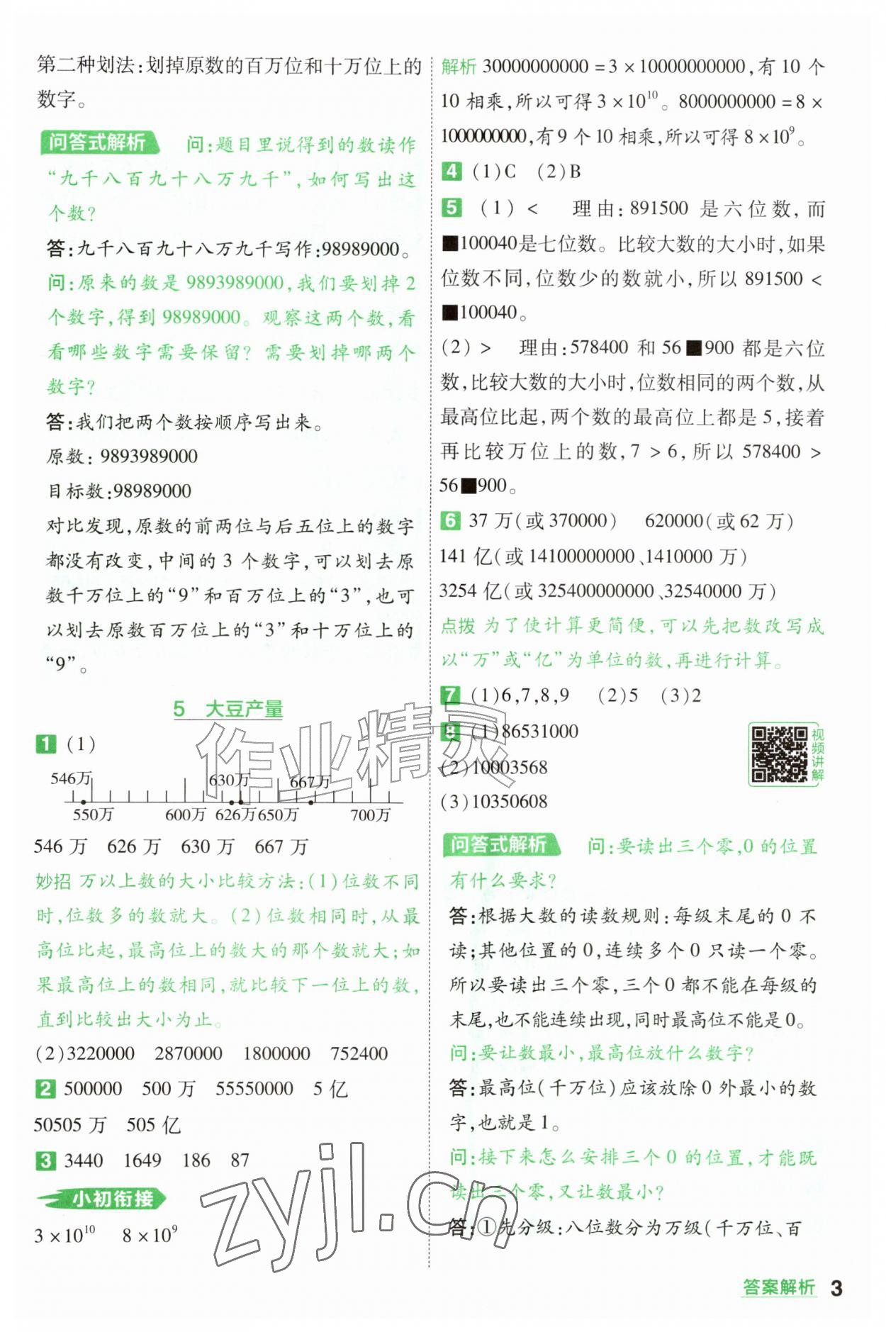 2026年一遍过四年级数学上册北师大版&nbsp;参考答案第3页