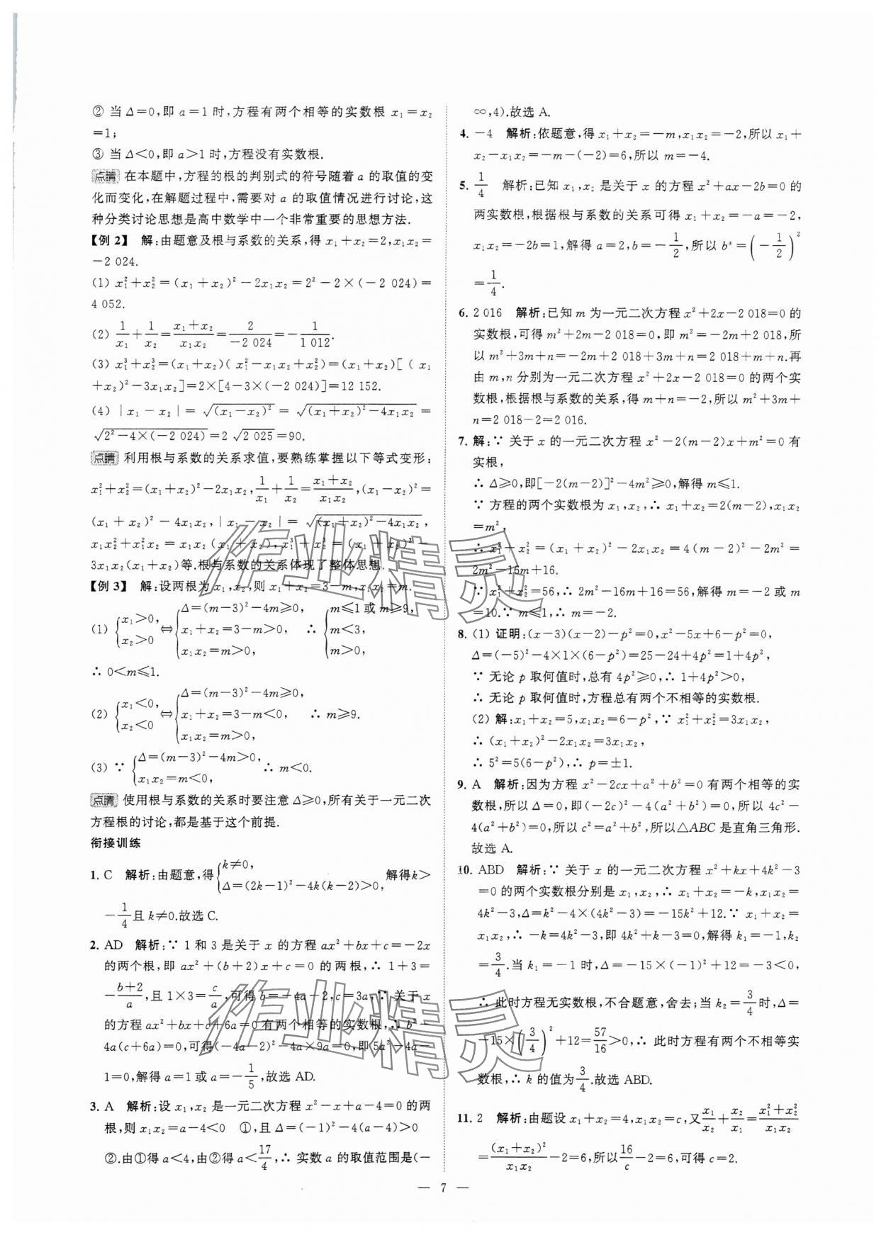 2025年初高中衔接江苏凤凰美术出版社九年级数学全一册通用版 第7页