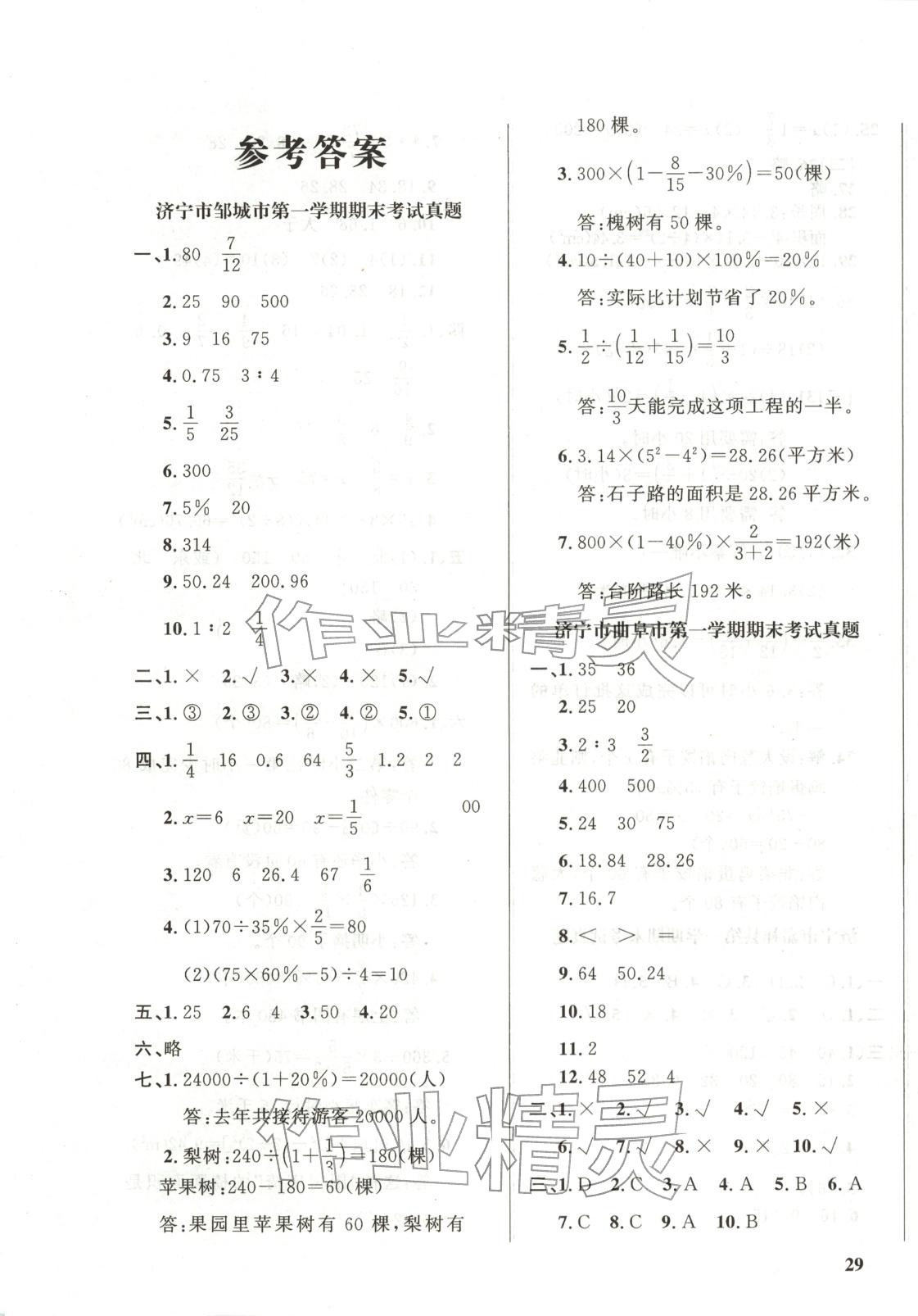 2025年濟寧真題匯編六年級數學上冊人教版&nbsp;第1頁