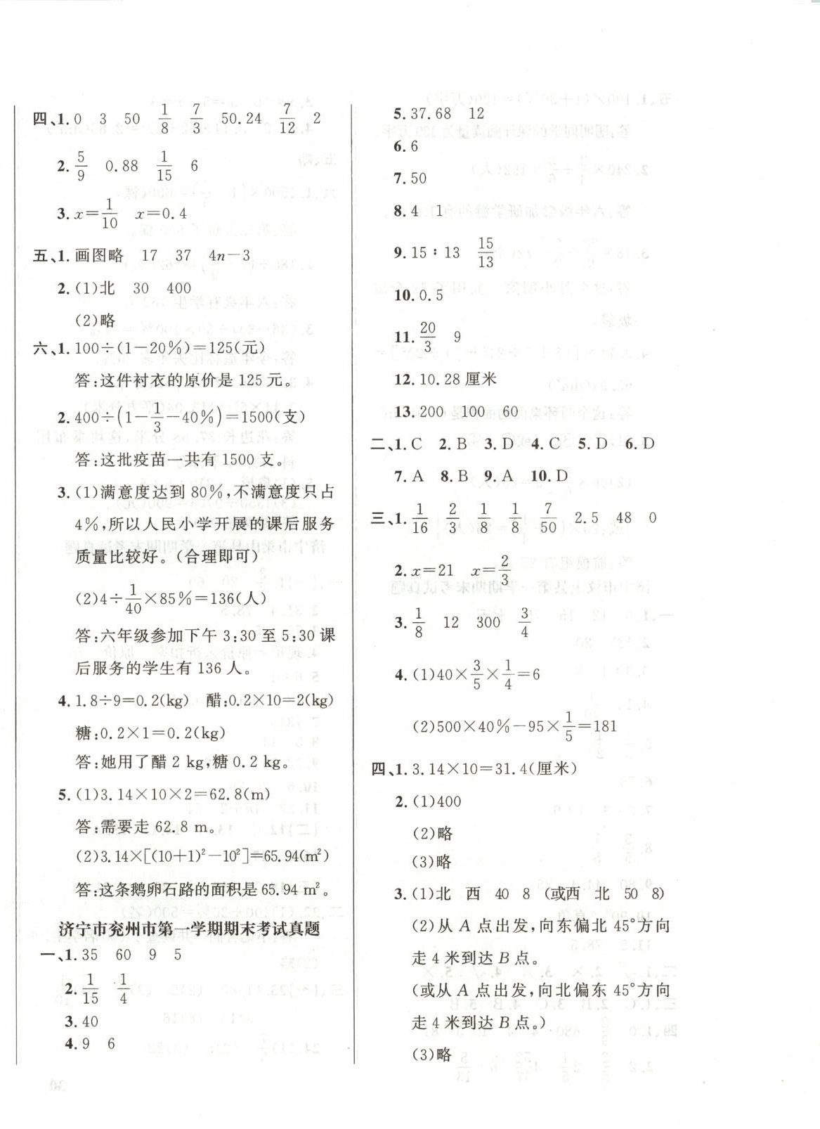 2025年濟寧真題匯編六年級數(shù)學(xué)上冊人教版&nbsp;第2頁