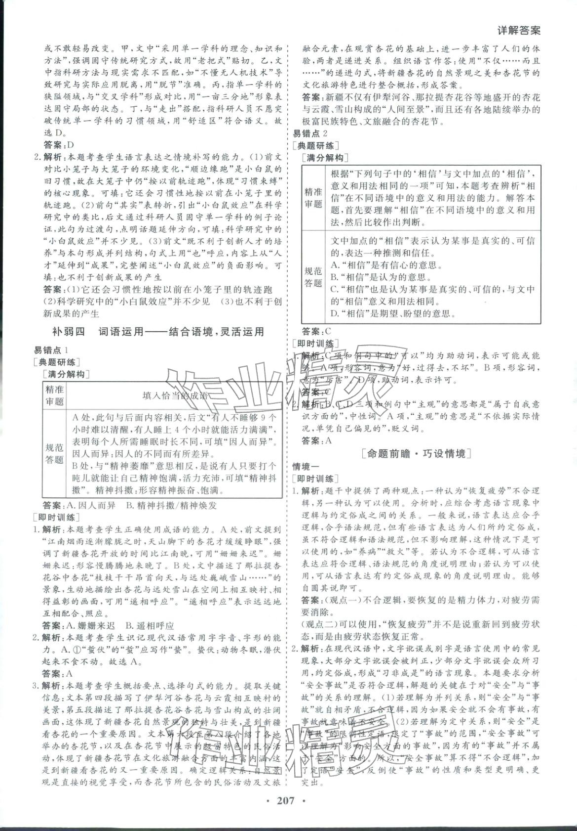 2026年学易优高考二轮总复习语文&nbsp;参考答案第27页