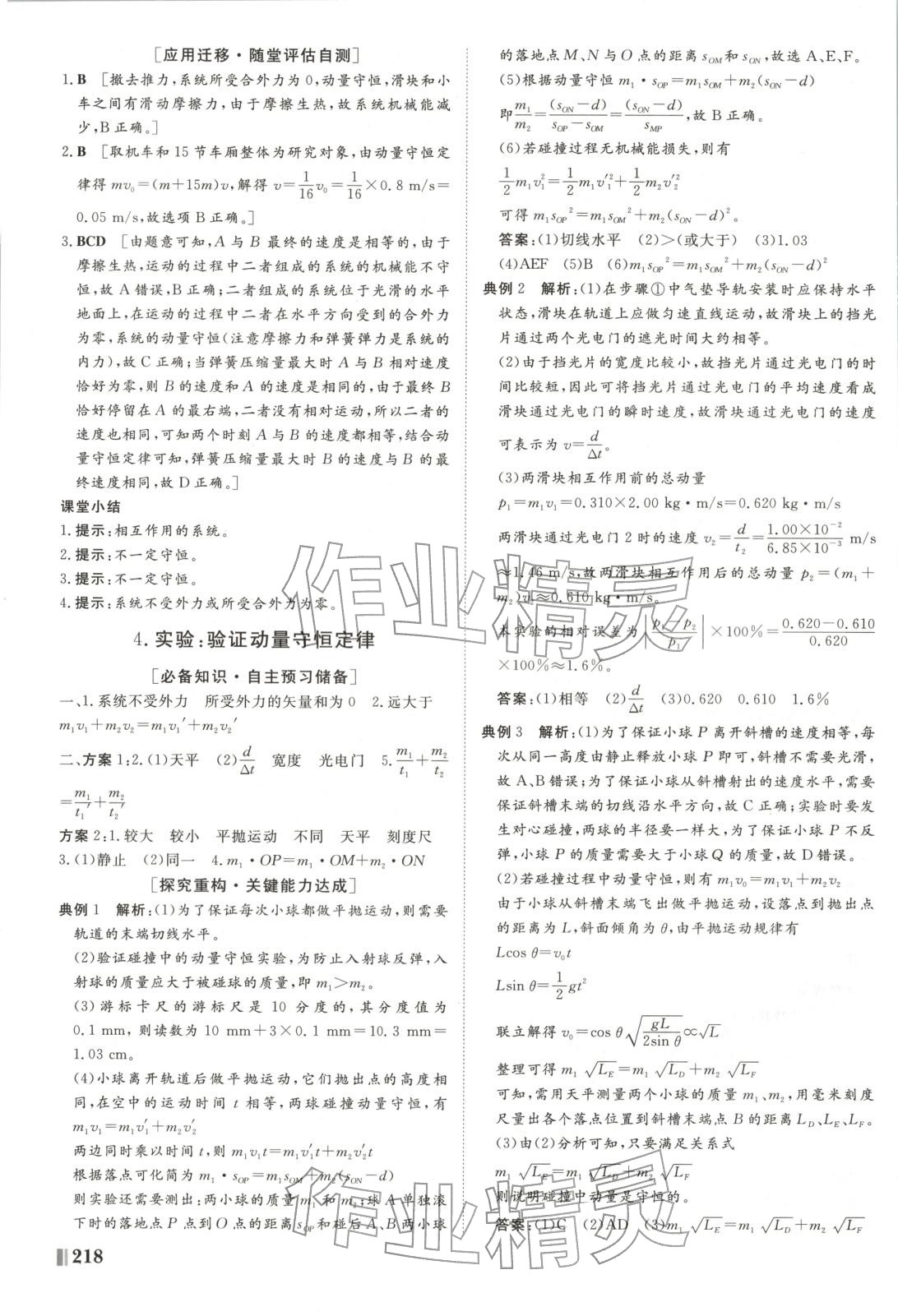 2025年非常学案高中物理选择性必修第一册人教版 第4页
