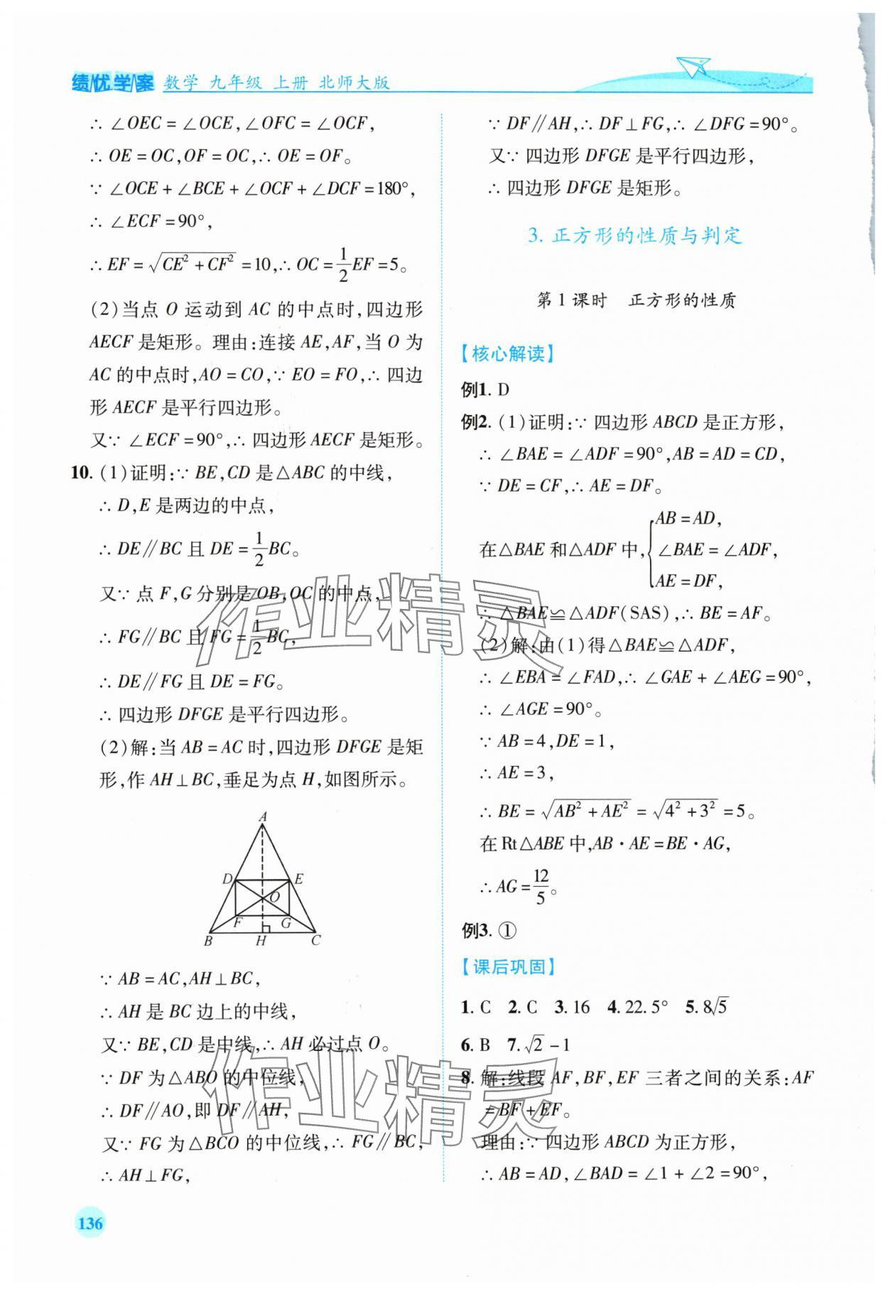 2024年績優(yōu)學(xué)案九年級數(shù)學(xué)上冊北師大版 第4頁