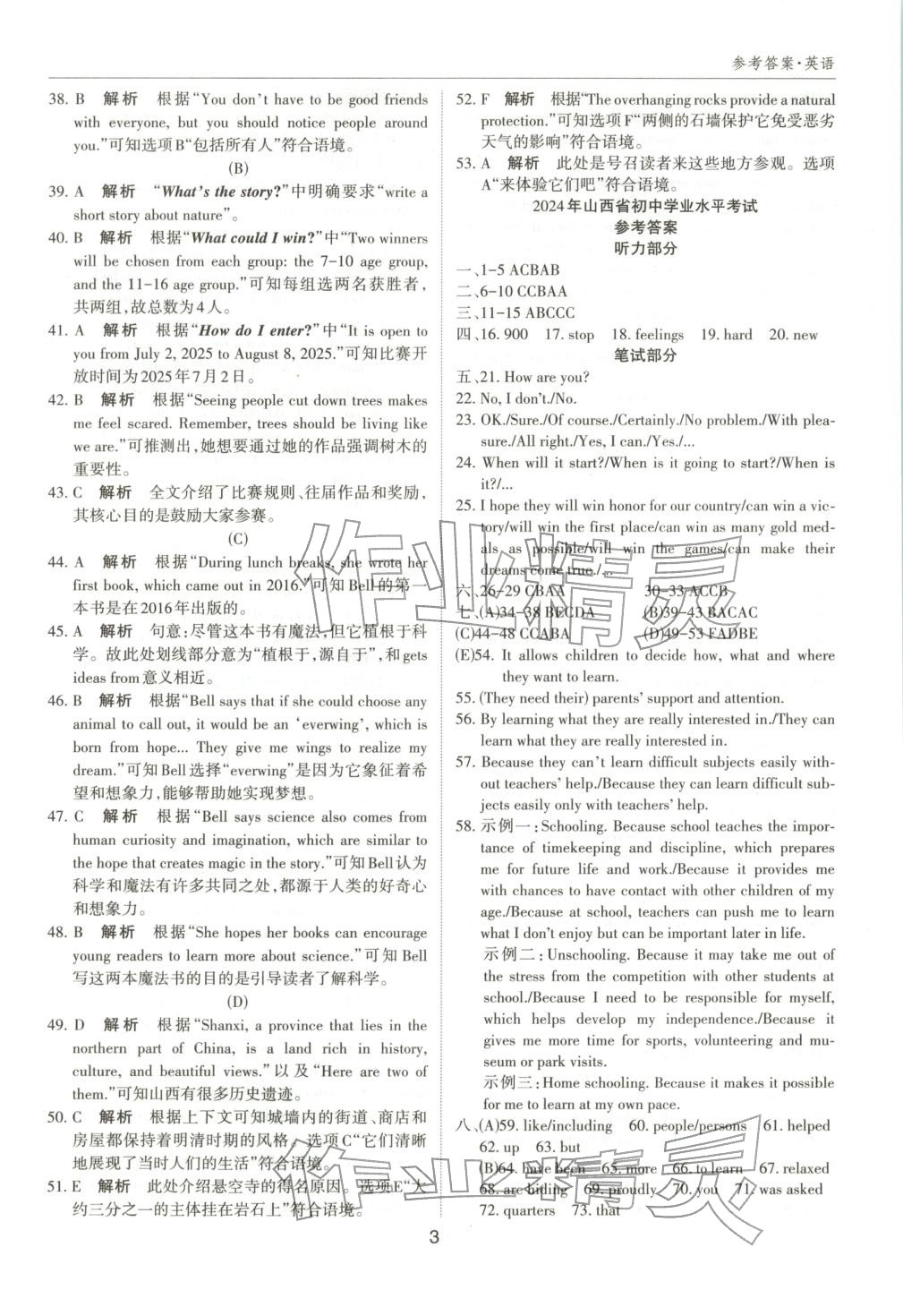 2026年中考試題探究試題薈萃英語山西專版&nbsp;第3頁