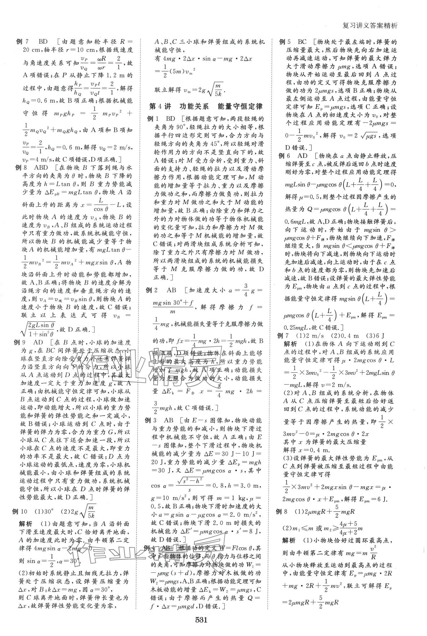 2024年步步高大一輪復(fù)習(xí)講義高中物理 第28頁(yè)