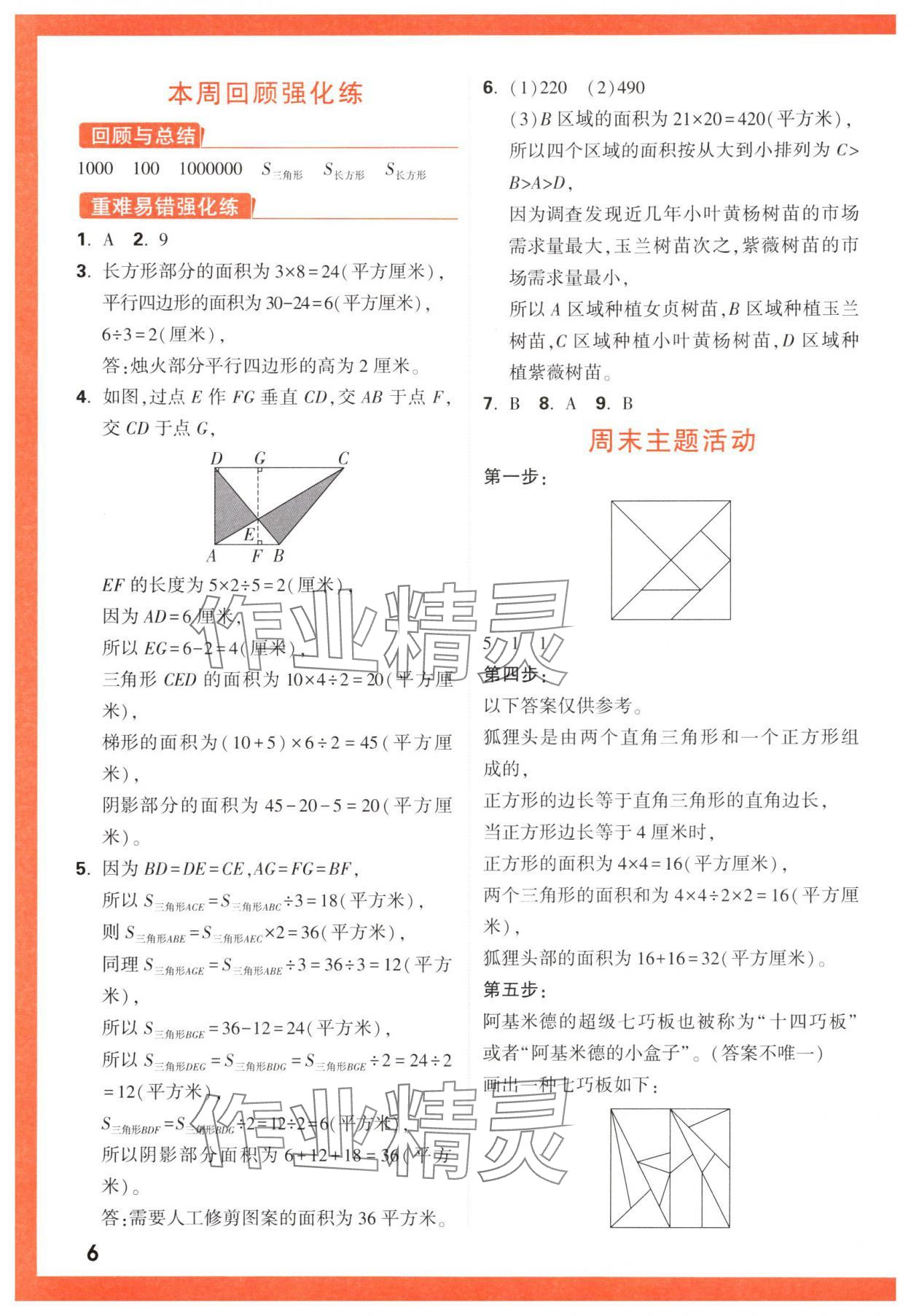 2024年情境題提思維五年級數(shù)學(xué)上冊蘇教版 參考答案第6頁