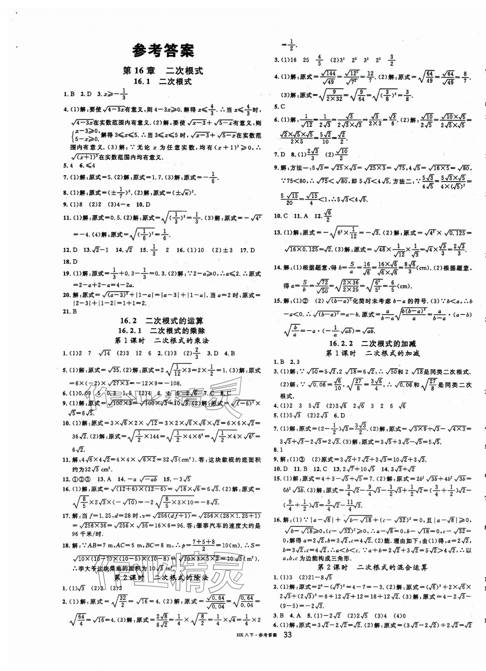 2024年名校課堂八年級數學下冊滬科版安徽專版 第1頁