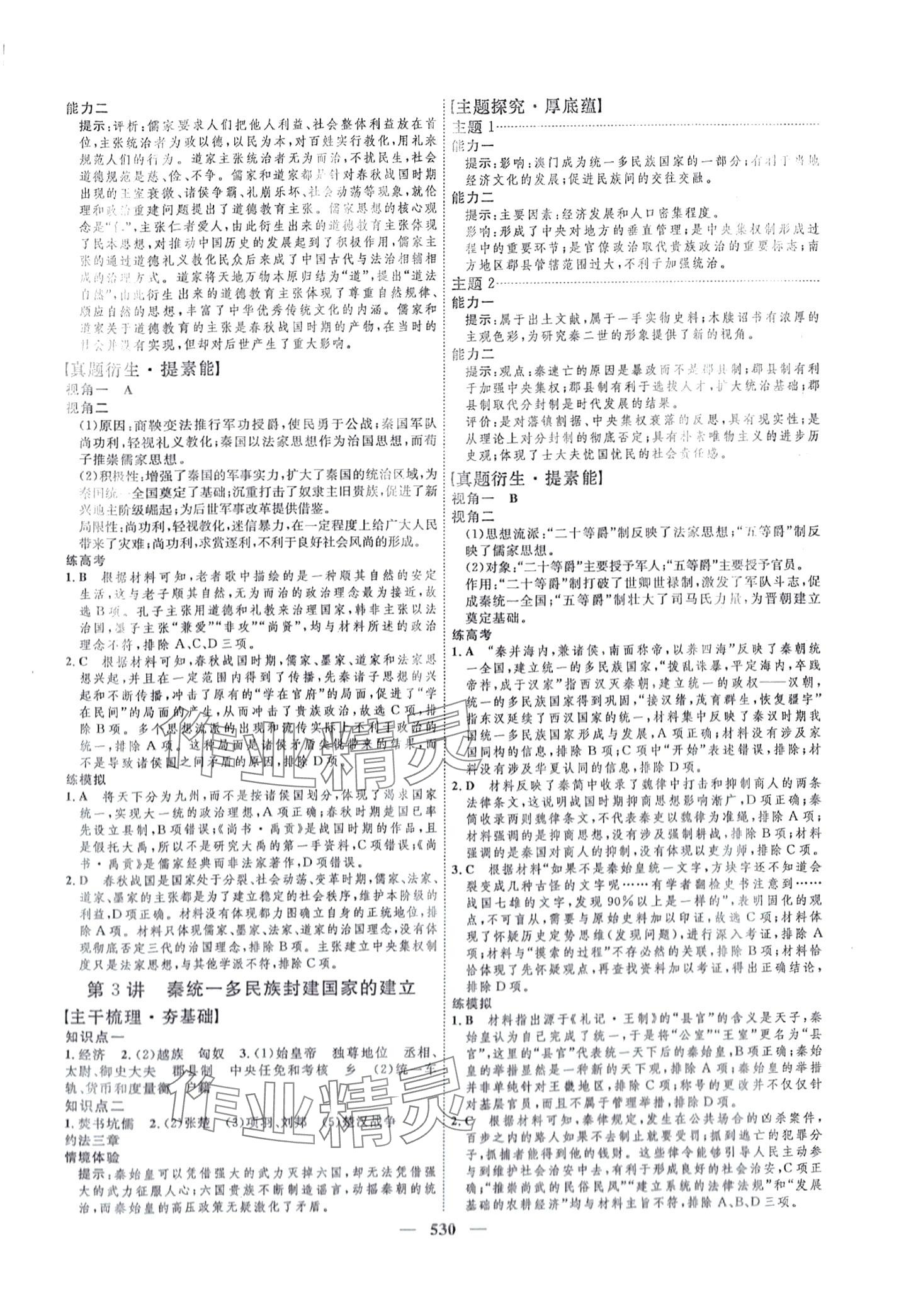 2024年三維設(shè)計高中歷史 第2頁