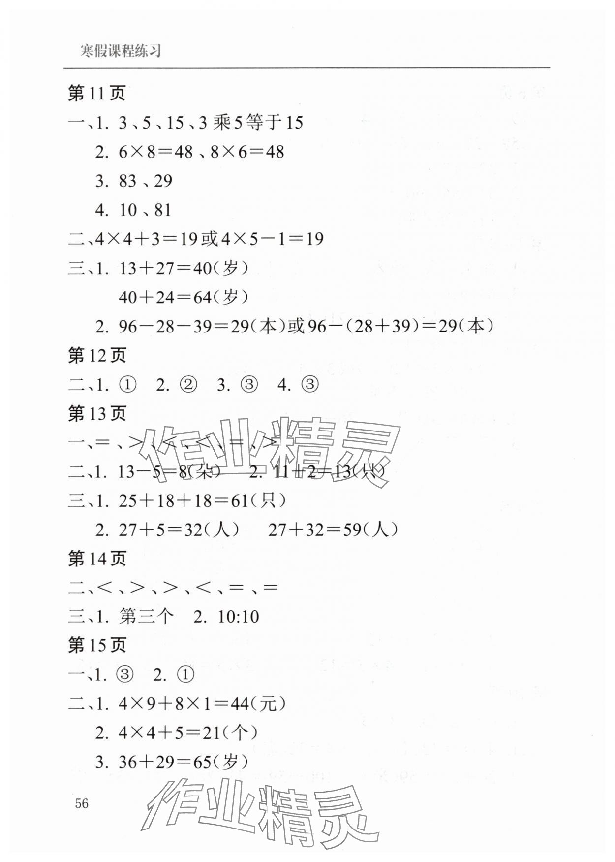 2025年寒假課程練習(xí)二年級數(shù)學(xué)南方出版社 參考答案第3頁