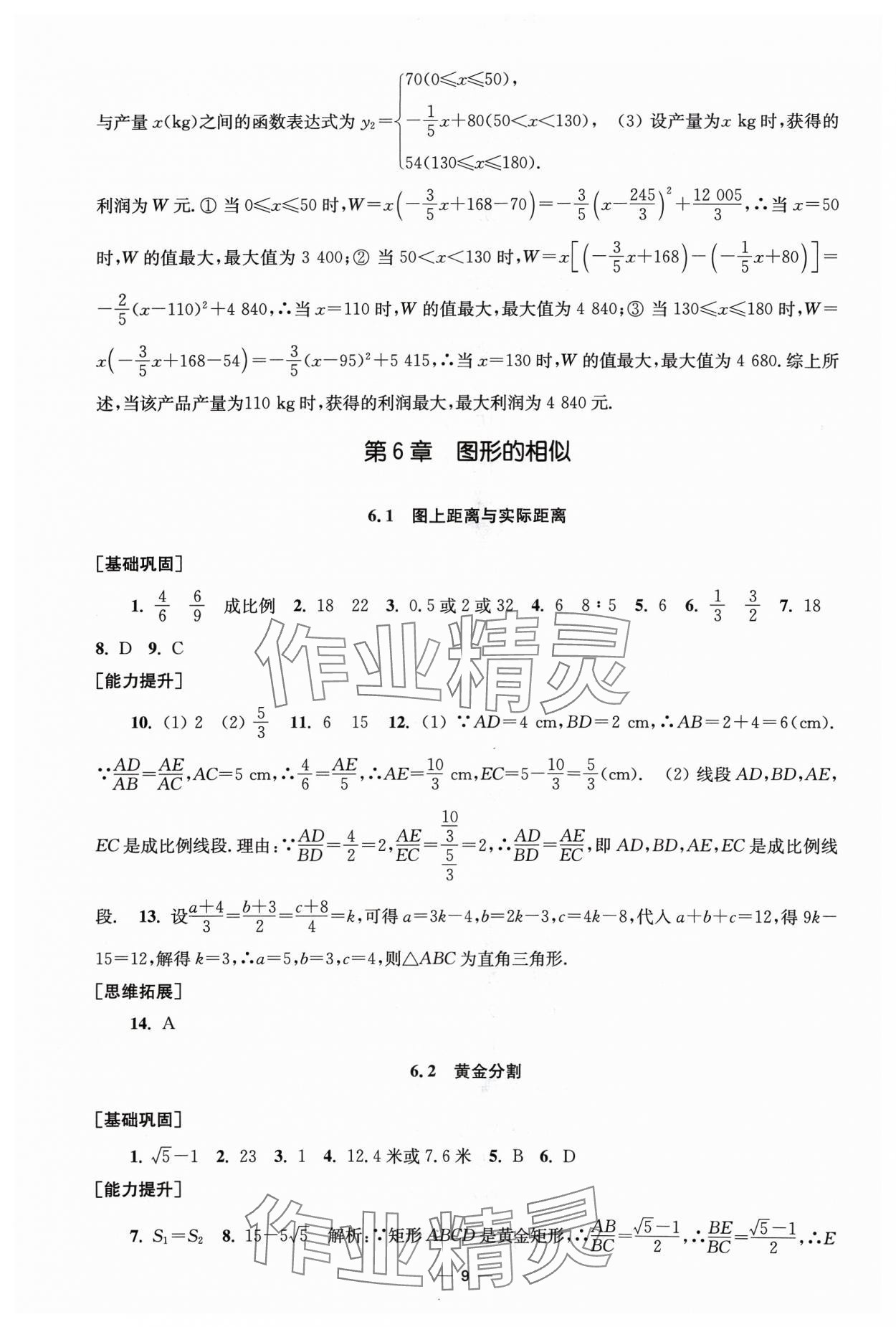 2024年創(chuàng)新課時(shí)作業(yè)九年級(jí)數(shù)學(xué)下冊(cè)蘇科版 第9頁(yè)