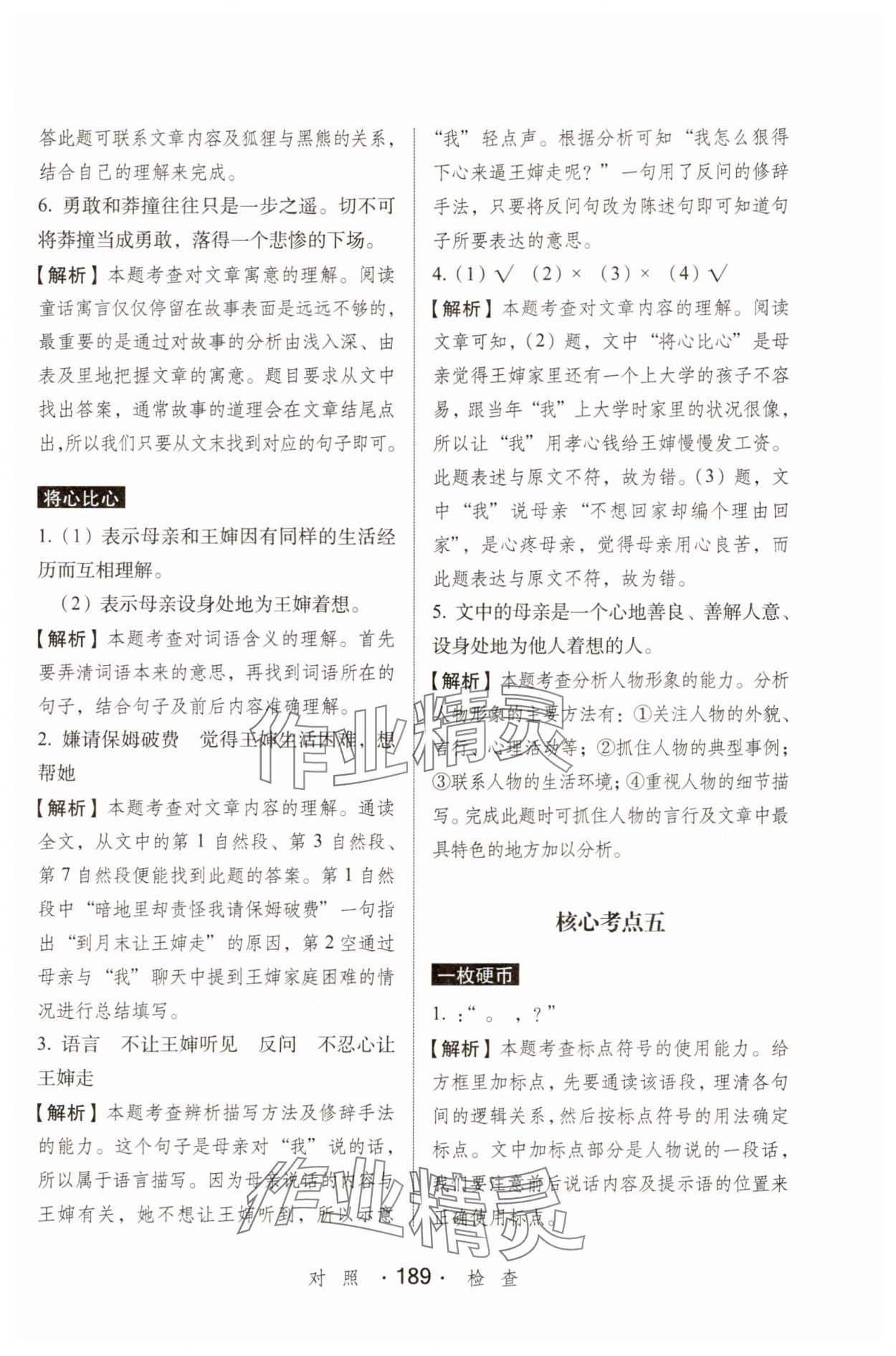 2025年小学语文考试阅读真题精选专练详解四年级人教版 参考答案第10页