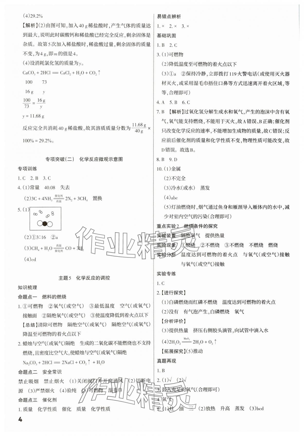 2025年滾動遷移中考總復(fù)習(xí)化學(xué)廣東專版 第4頁