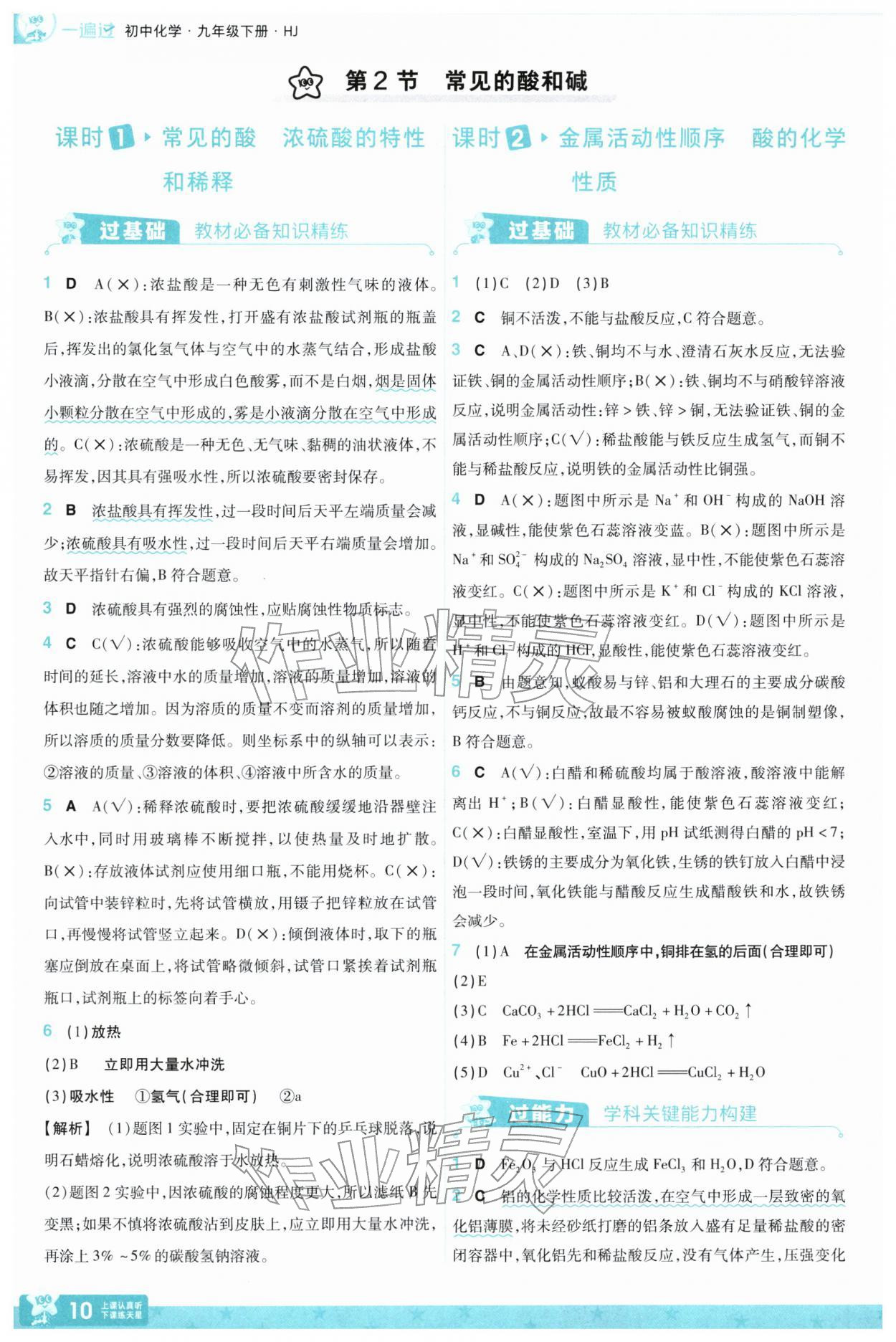 2026年一遍过九年级化学下册沪教版&nbsp;第12页