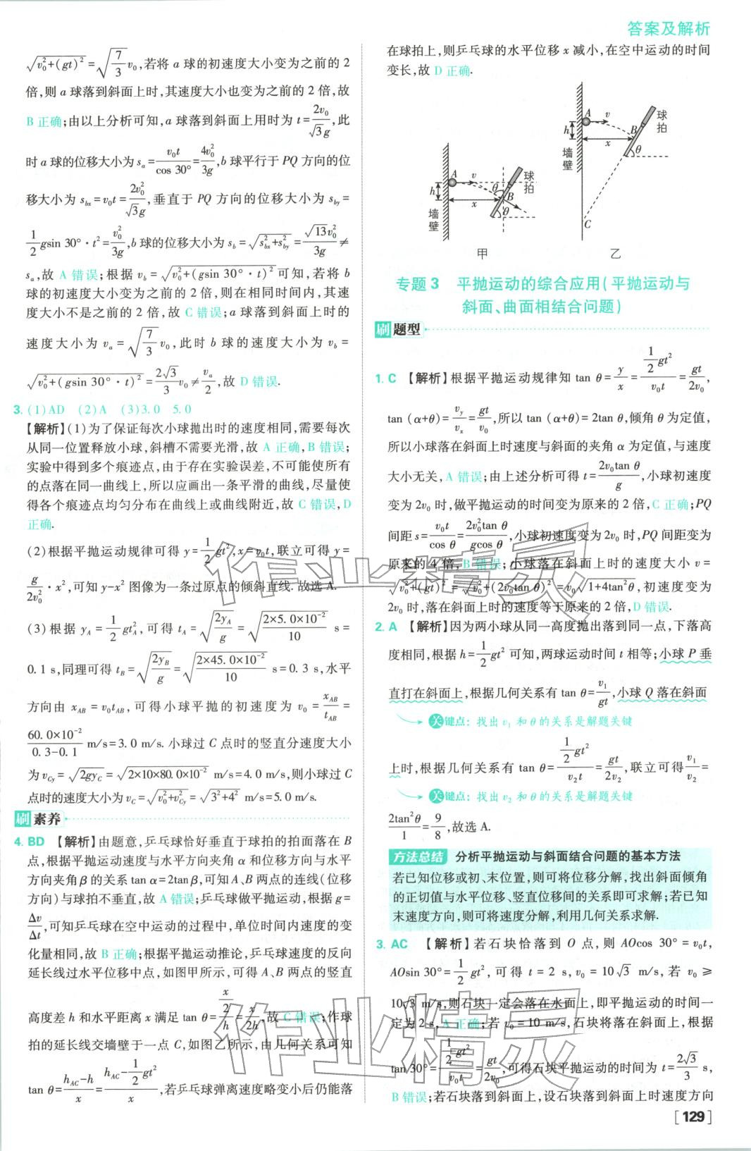 2025年高中必刷题高中物理必修第二册教科版&nbsp;参考答案第7页